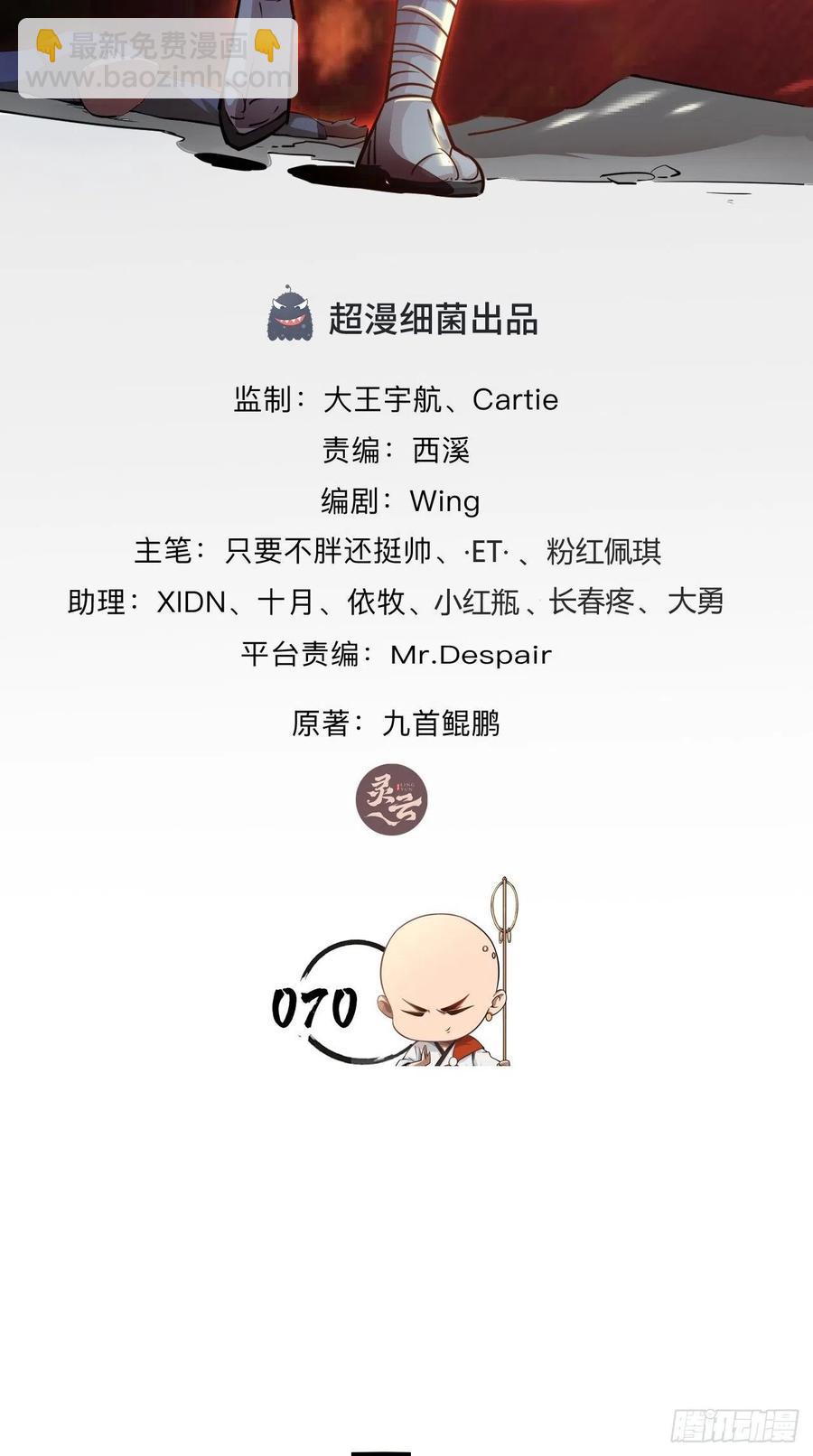 🍲最强唐玄奘（史上第一唐玄奘） 第70话 空空回来了？？ 第2页