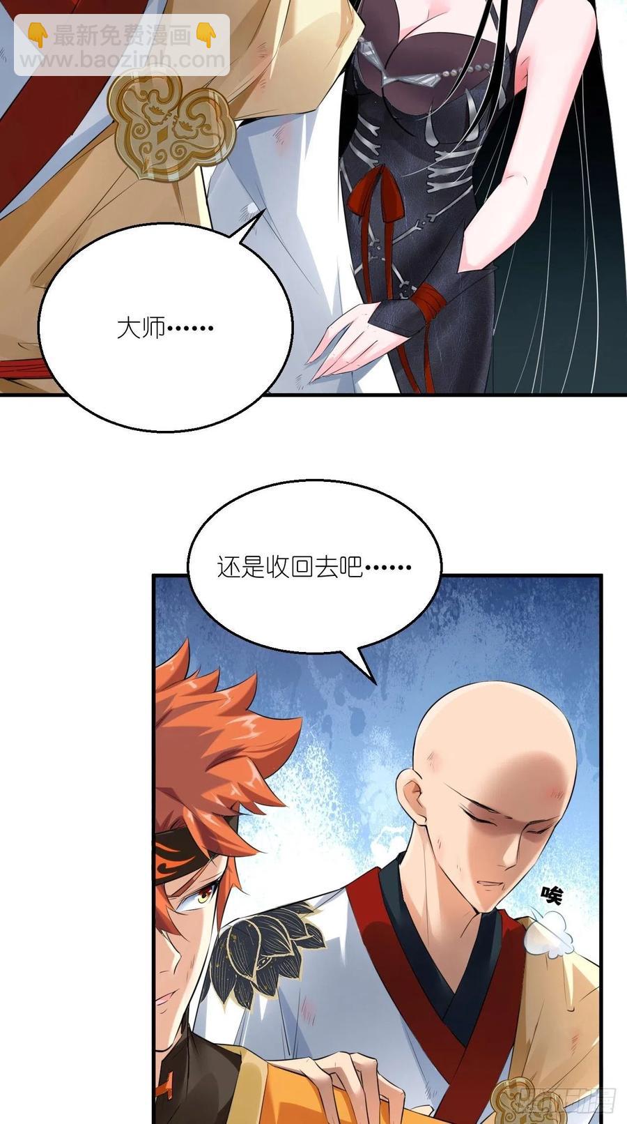 🍲最强唐玄奘（史上第一唐玄奘） 第70话 空空回来了？？ 第21页