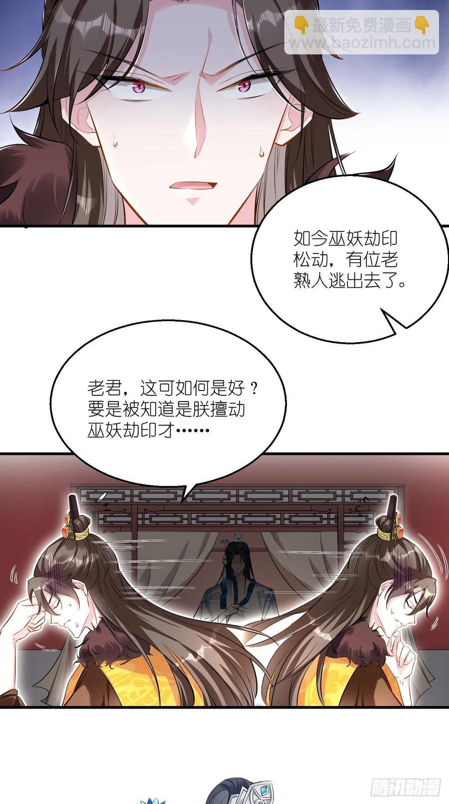 🍲最强唐玄奘（史上第一唐玄奘） 第70话 空空回来了？？ 第33页
