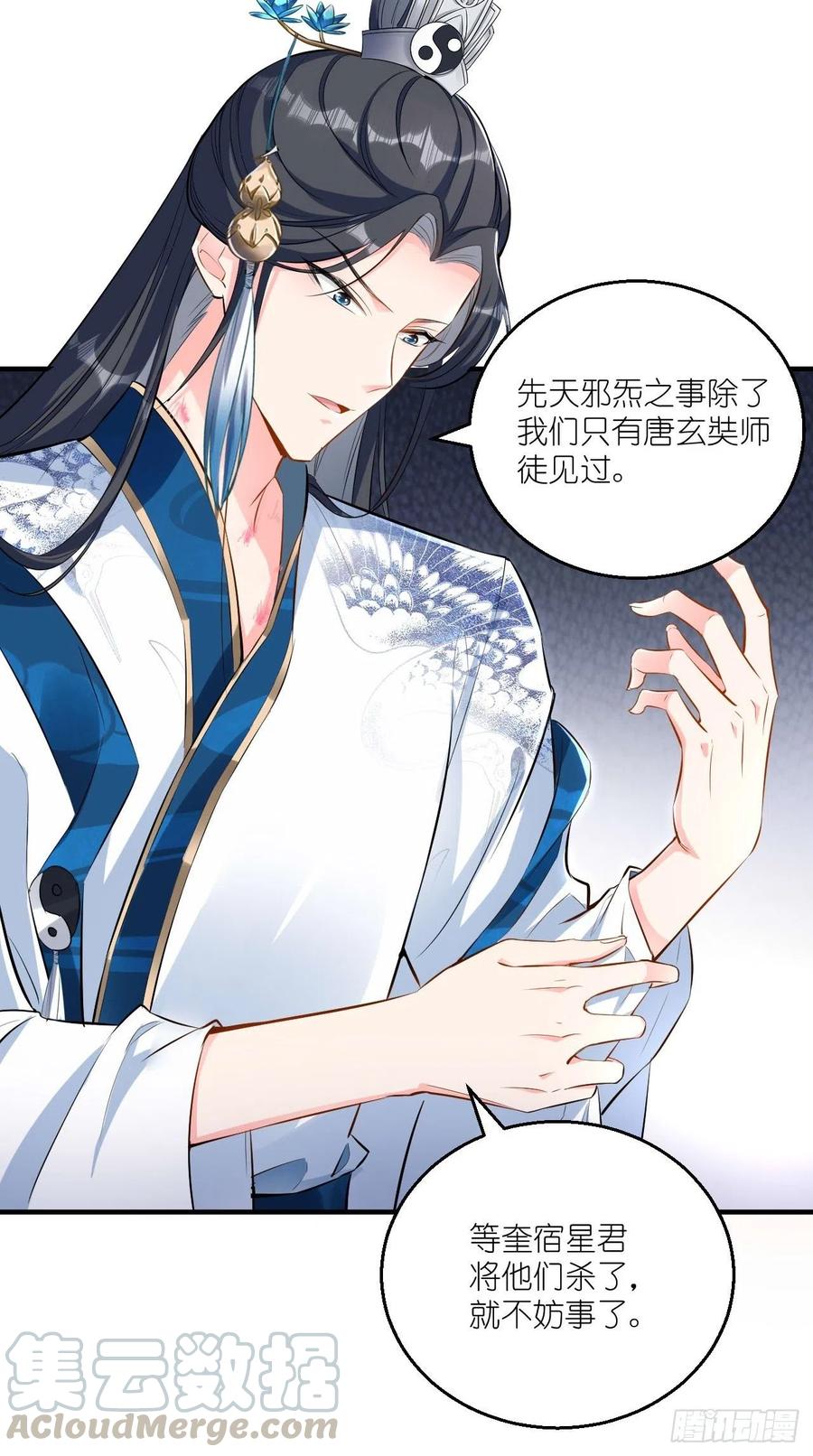 🍲最强唐玄奘（史上第一唐玄奘） 第70话 空空回来了？？ 第34页