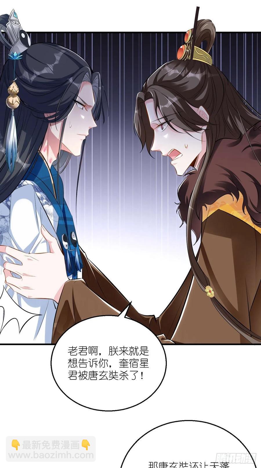 🍲最强唐玄奘（史上第一唐玄奘） 第70话 空空回来了？？ 第35页