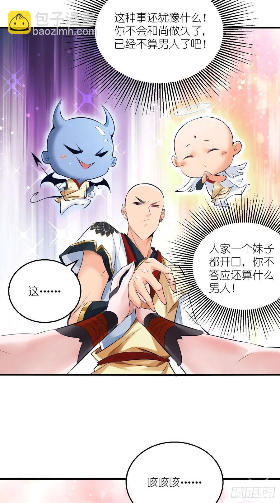 🍲最强唐玄奘（史上第一唐玄奘） 第70话 空空回来了？？ 第6页