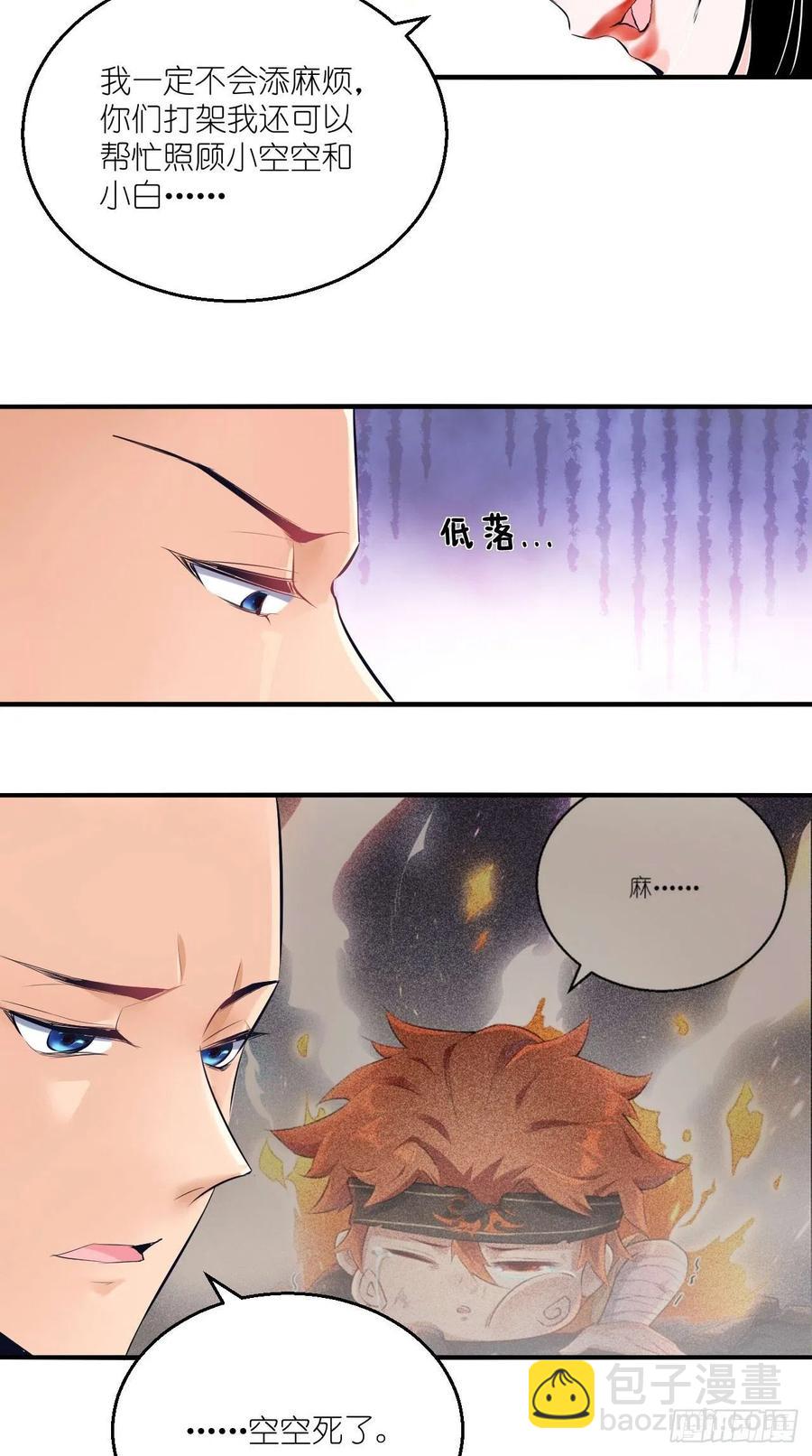 🍲最强唐玄奘（史上第一唐玄奘） 第70话 空空回来了？？ 第8页