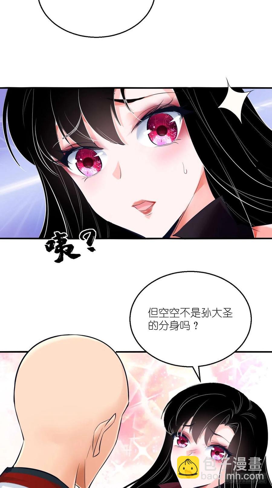 🍲最强唐玄奘（史上第一唐玄奘） 第70话 空空回来了？？ 第9页