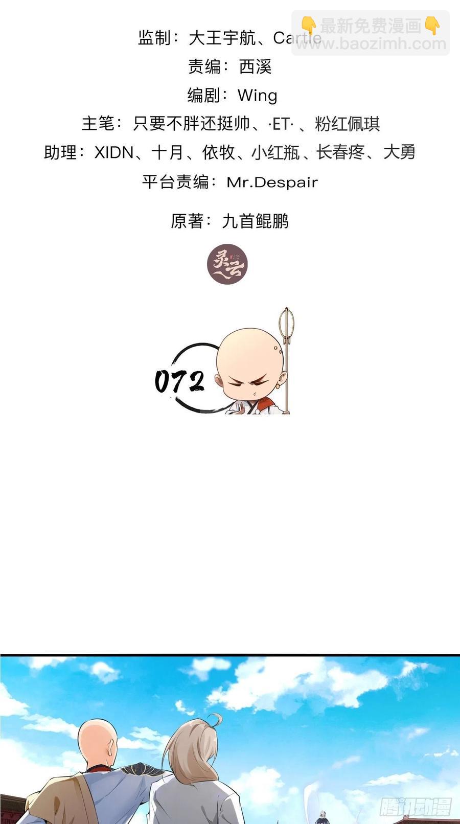 🍲最强唐玄奘（史上第一唐玄奘） 第72话 唐·忽悠大神·玄奘 第2页