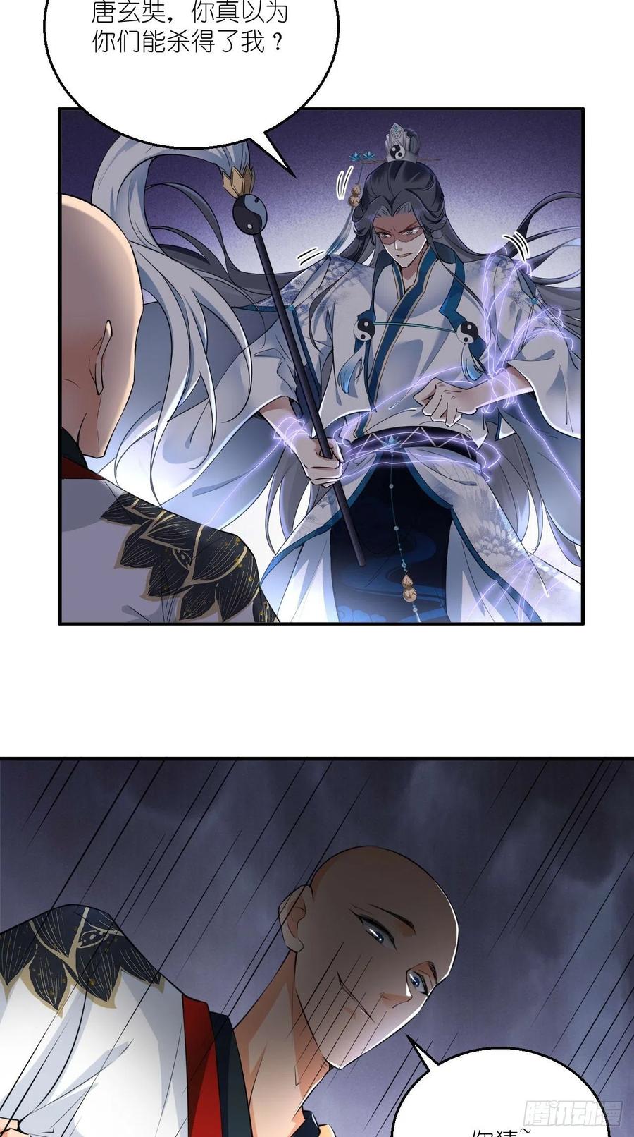 🍲最强唐玄奘（史上第一唐玄奘） 第72话 唐·忽悠大神·玄奘 第20页