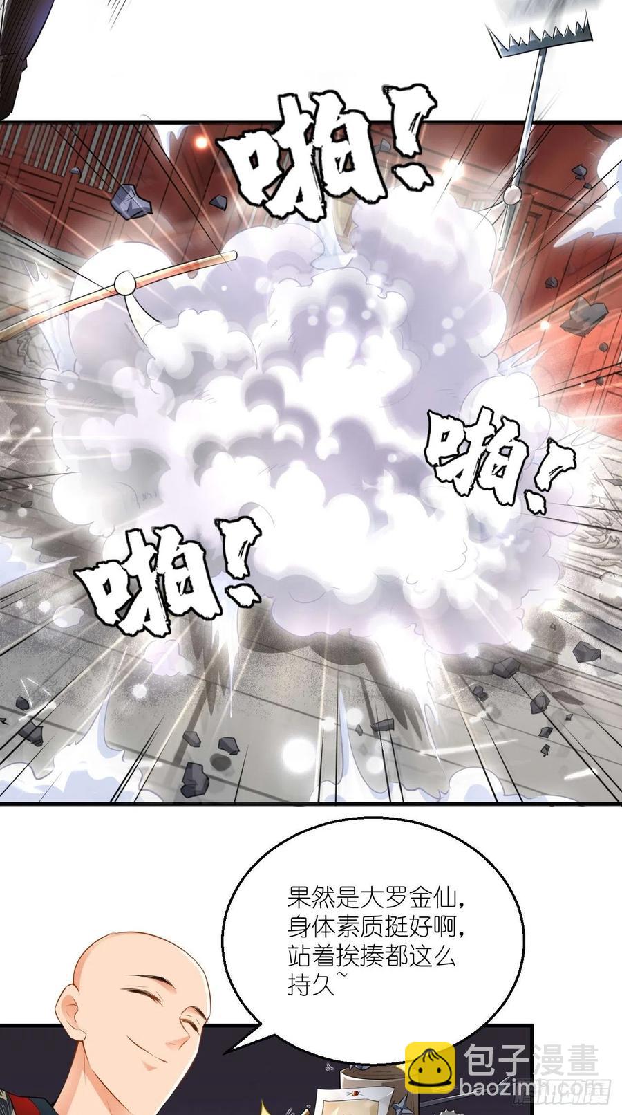 🍲最强唐玄奘（史上第一唐玄奘） 第72话 唐·忽悠大神·玄奘 第23页