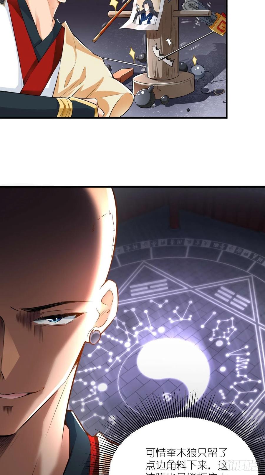 🍲最强唐玄奘（史上第一唐玄奘） 第72话 唐·忽悠大神·玄奘 第24页