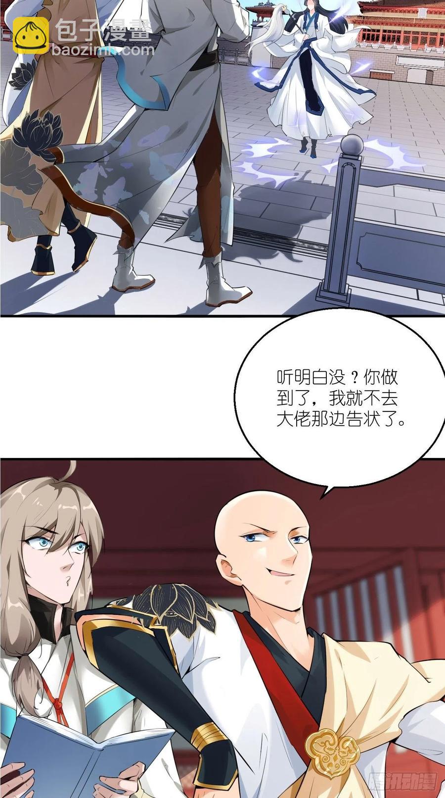 🍲最强唐玄奘（史上第一唐玄奘） 第72话 唐·忽悠大神·玄奘 第3页