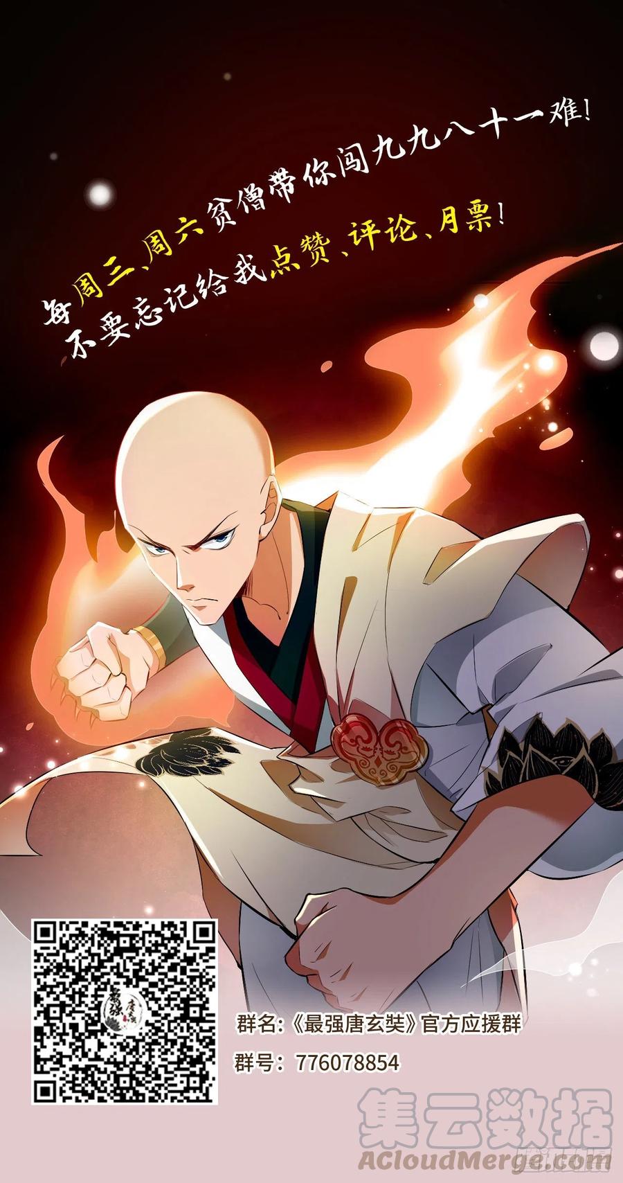 🍲最强唐玄奘（史上第一唐玄奘） 第72话 唐·忽悠大神·玄奘 第31页