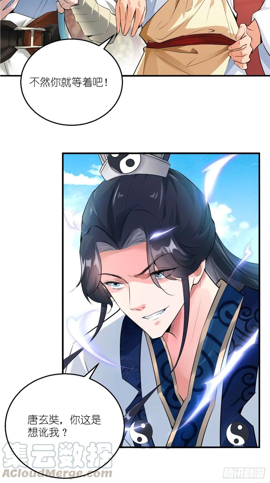 🍲最强唐玄奘（史上第一唐玄奘） 第72话 唐·忽悠大神·玄奘 第4页