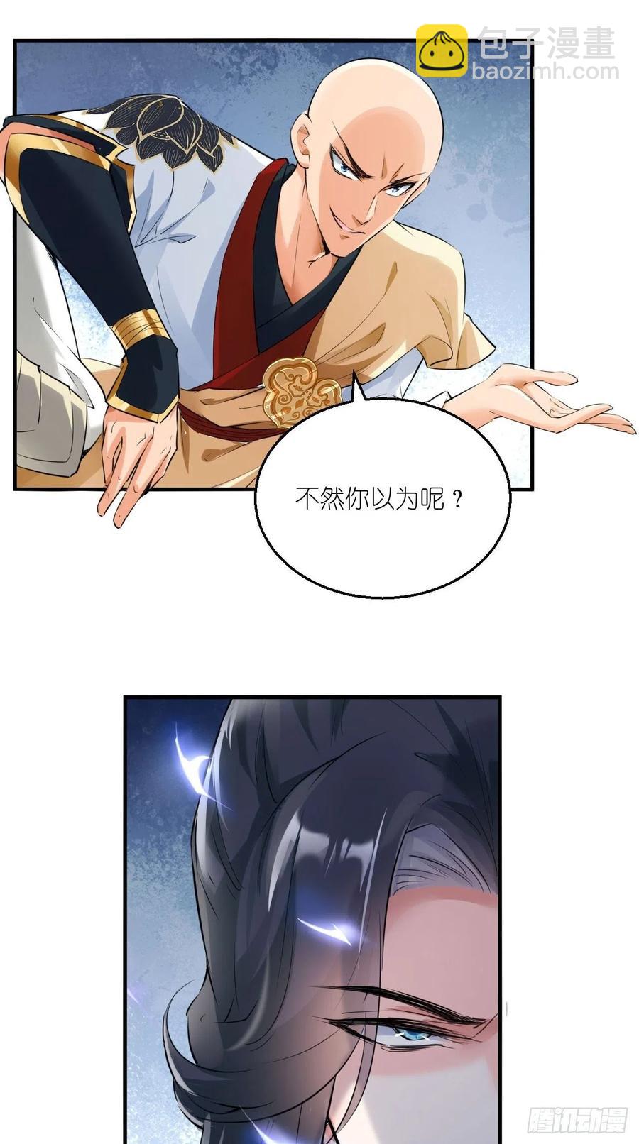 🍲最强唐玄奘（史上第一唐玄奘） 第72话 唐·忽悠大神·玄奘 第5页
