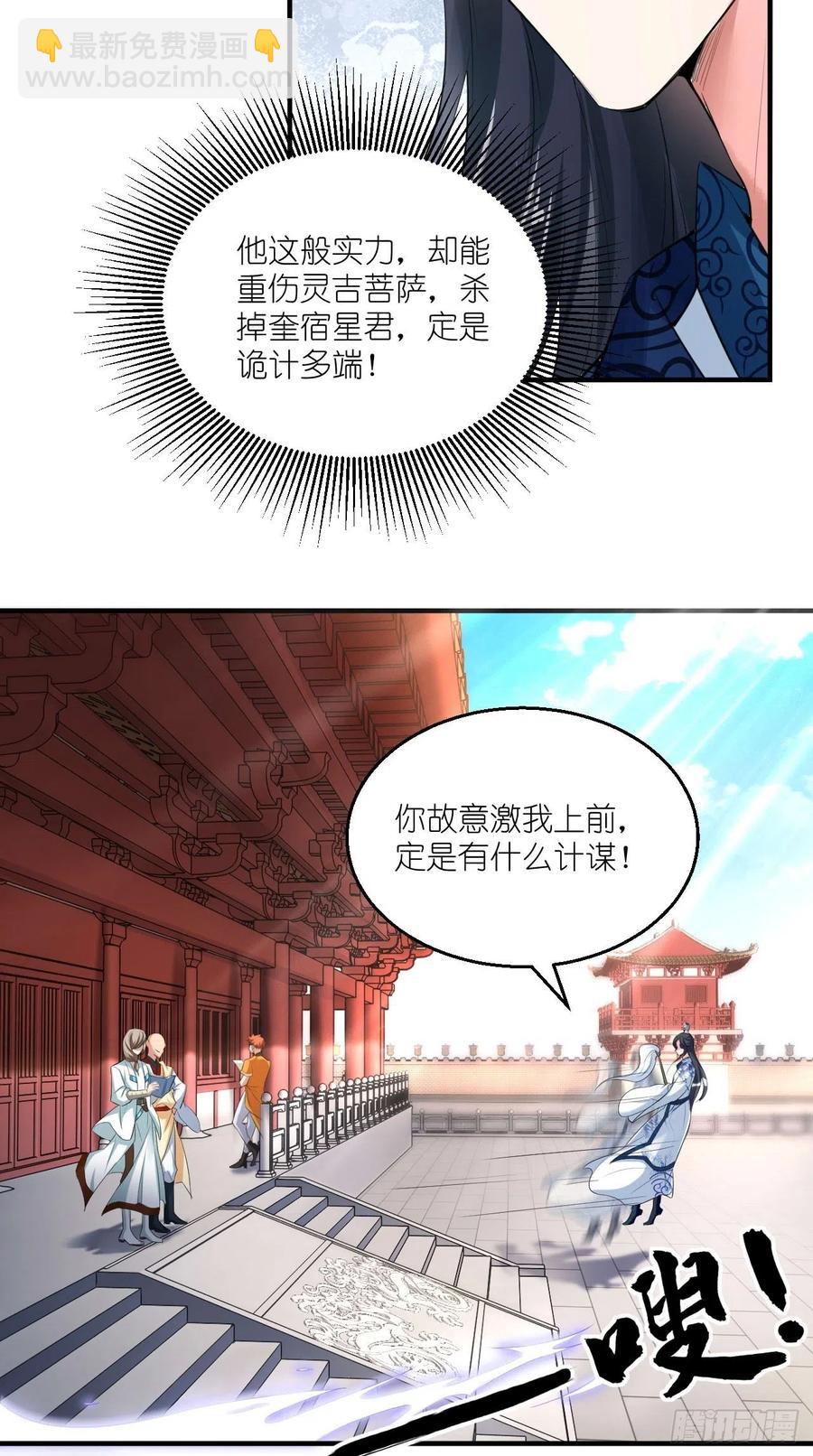 🍲最强唐玄奘（史上第一唐玄奘） 第72话 唐·忽悠大神·玄奘 第9页