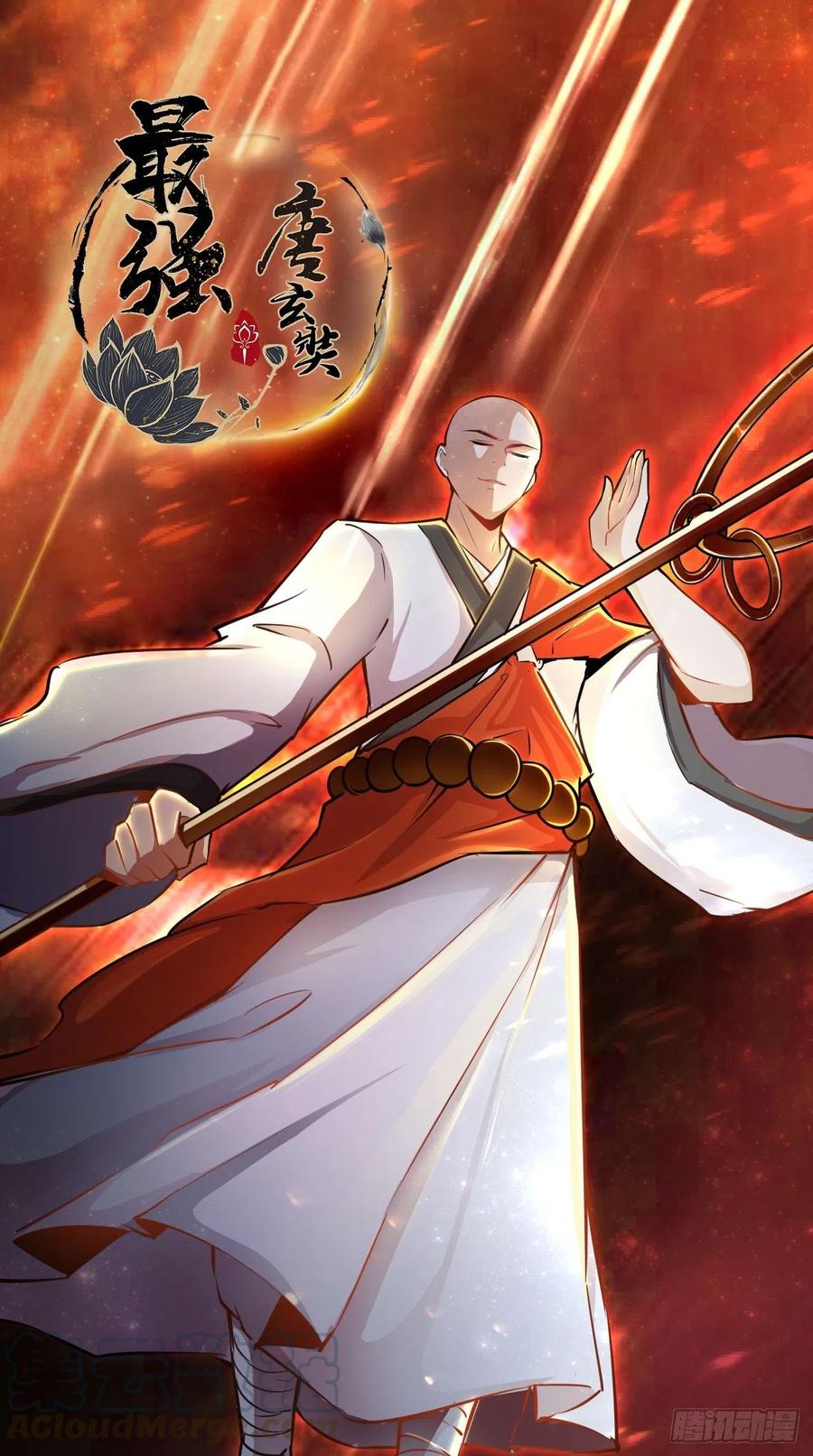 🍲最强唐玄奘（史上第一唐玄奘） 第74话 果然是我看中的男人！ 第1页