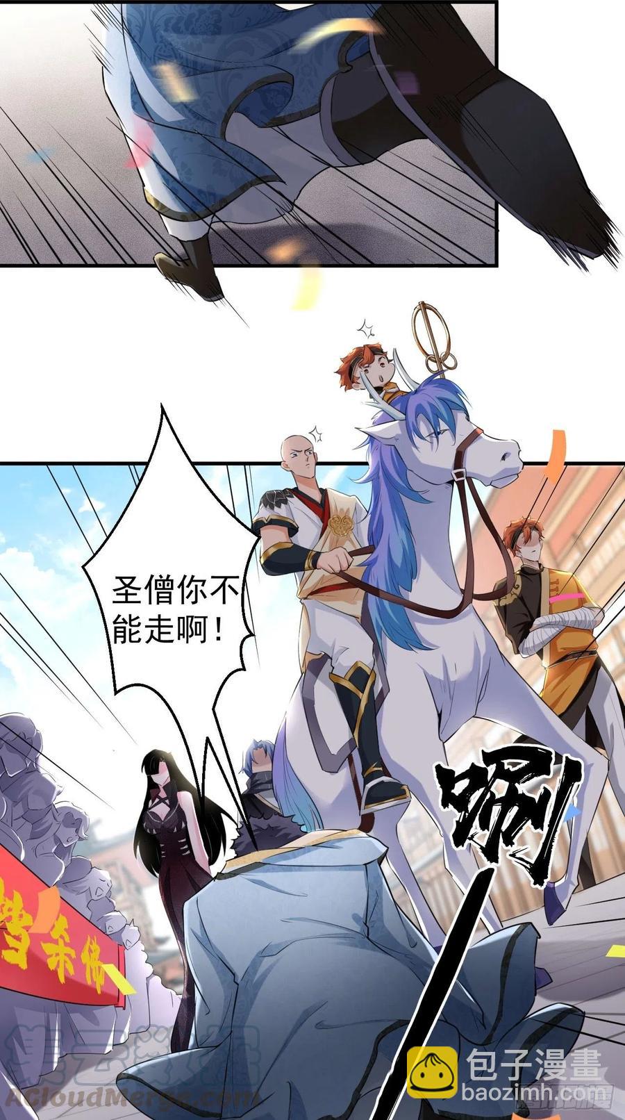 🍲最强唐玄奘（史上第一唐玄奘） 第74话 果然是我看中的男人！ 第13页