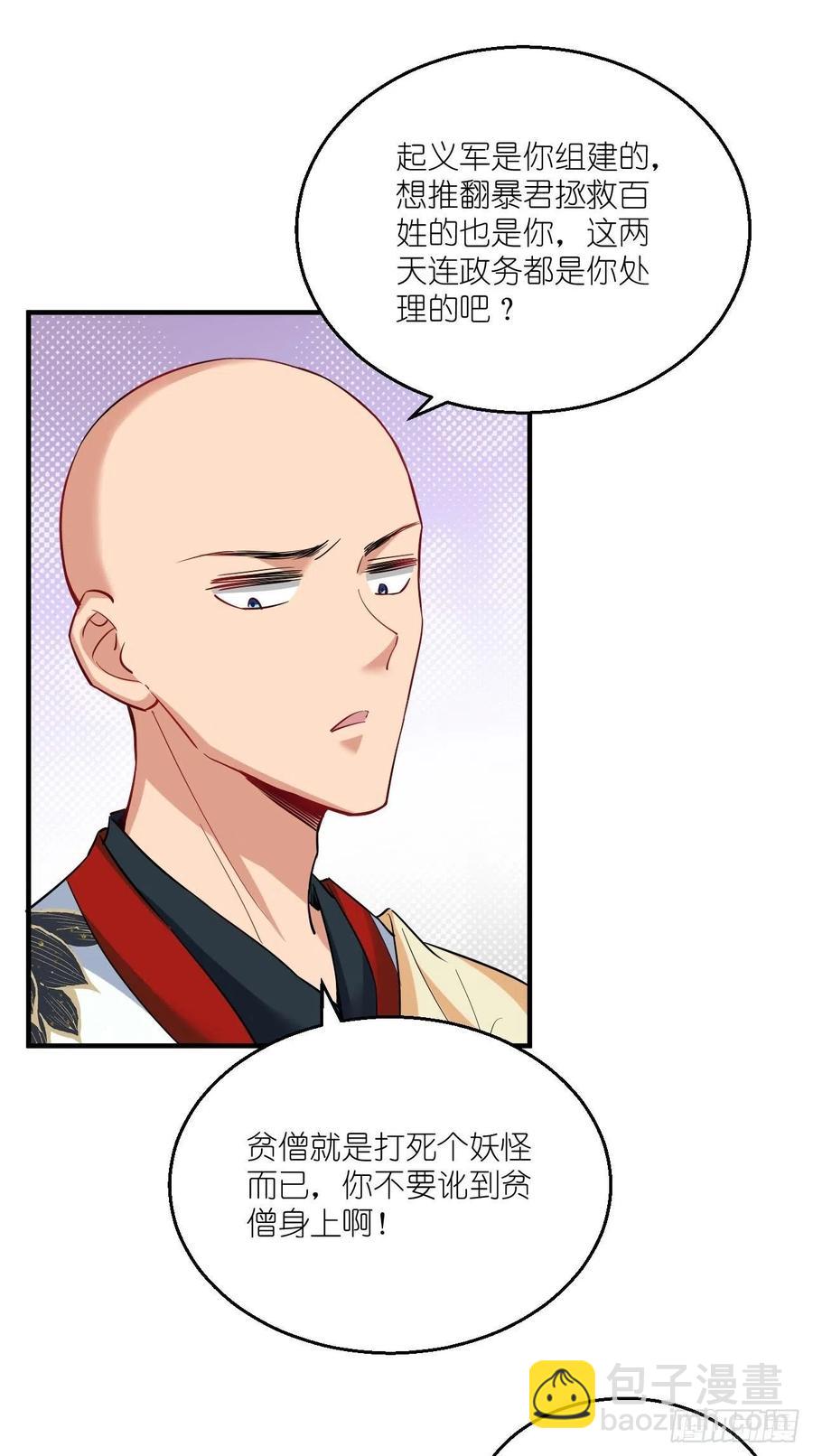 🍲最强唐玄奘（史上第一唐玄奘） 第74话 果然是我看中的男人！ 第17页