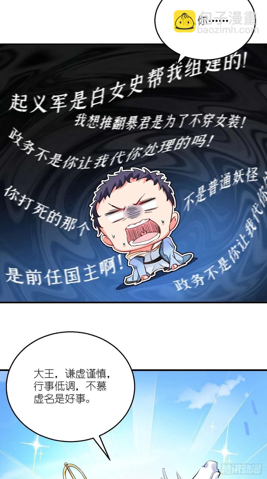 🍲最强唐玄奘（史上第一唐玄奘） 第74话 果然是我看中的男人！ 第18页