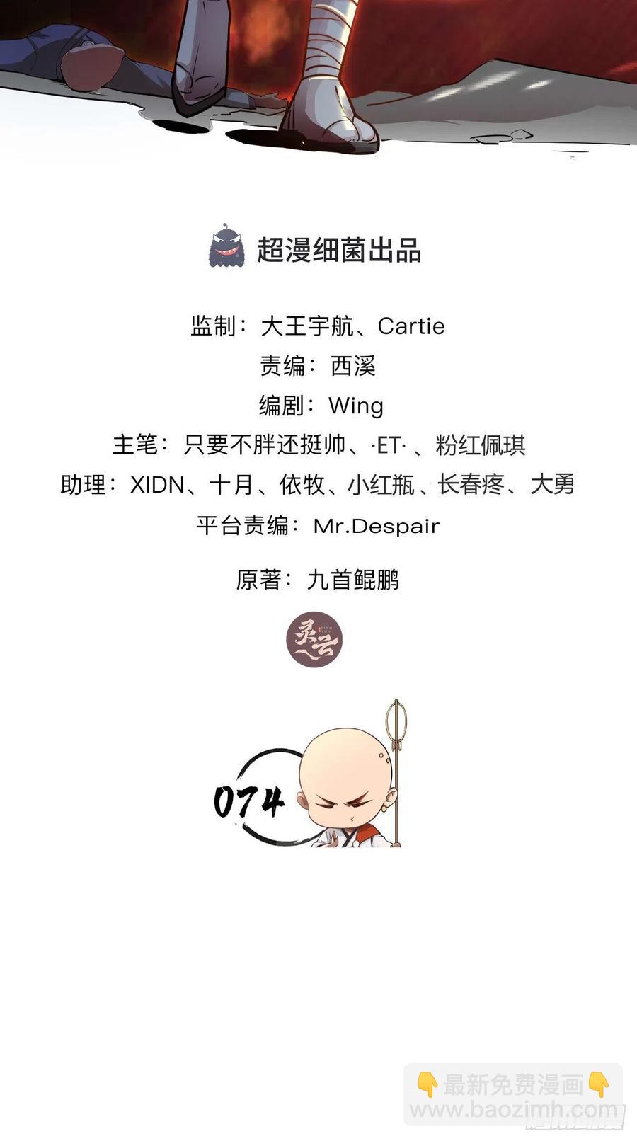 🍲最强唐玄奘（史上第一唐玄奘） 第74话 果然是我看中的男人！ 第2页