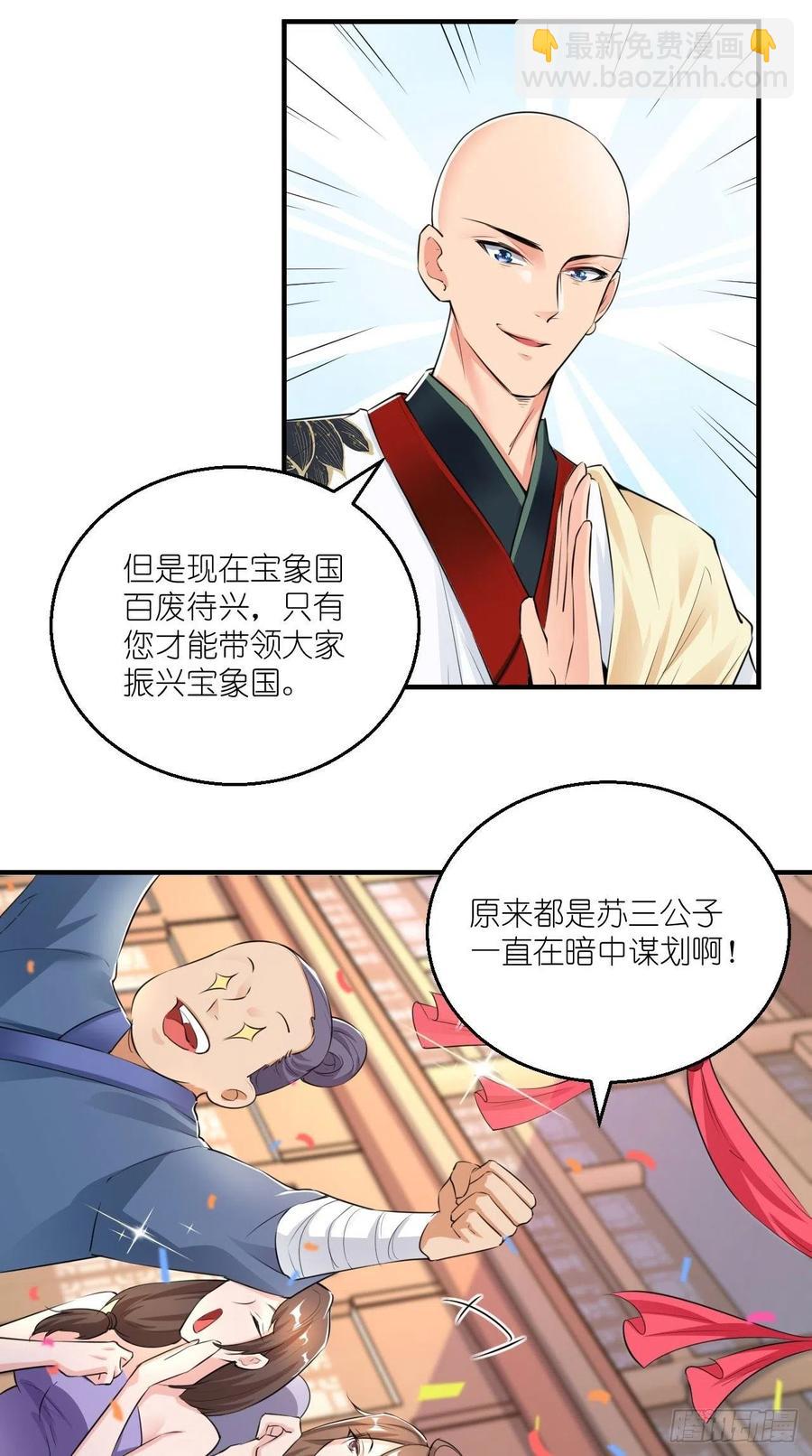 🍲最强唐玄奘（史上第一唐玄奘） 第74话 果然是我看中的男人！ 第20页