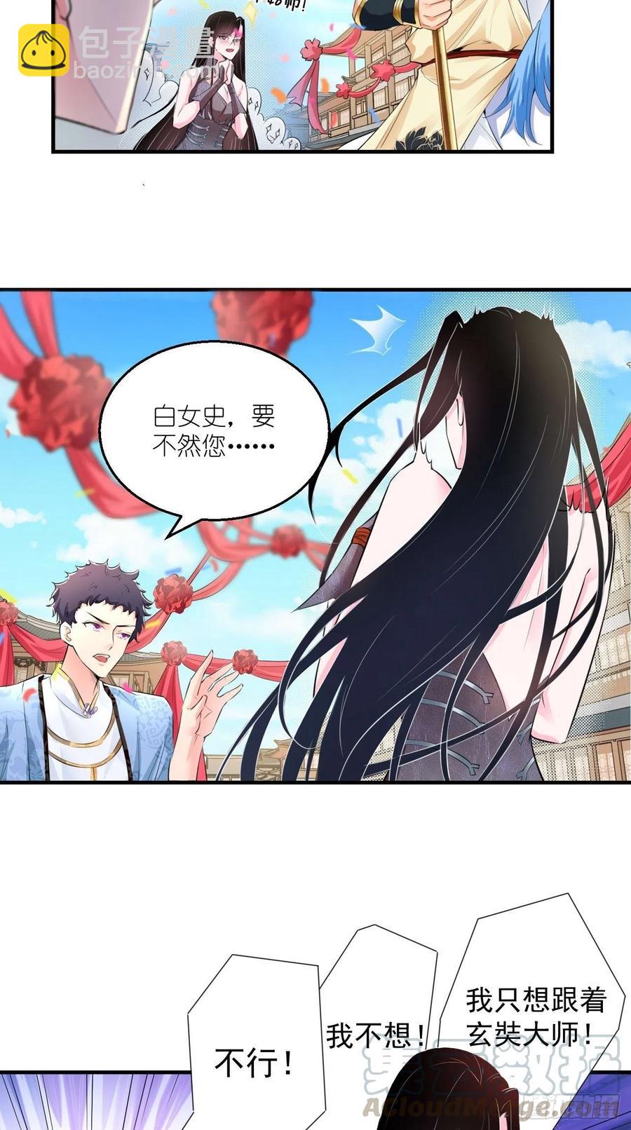 🍲最强唐玄奘（史上第一唐玄奘） 第74话 果然是我看中的男人！ 第22页