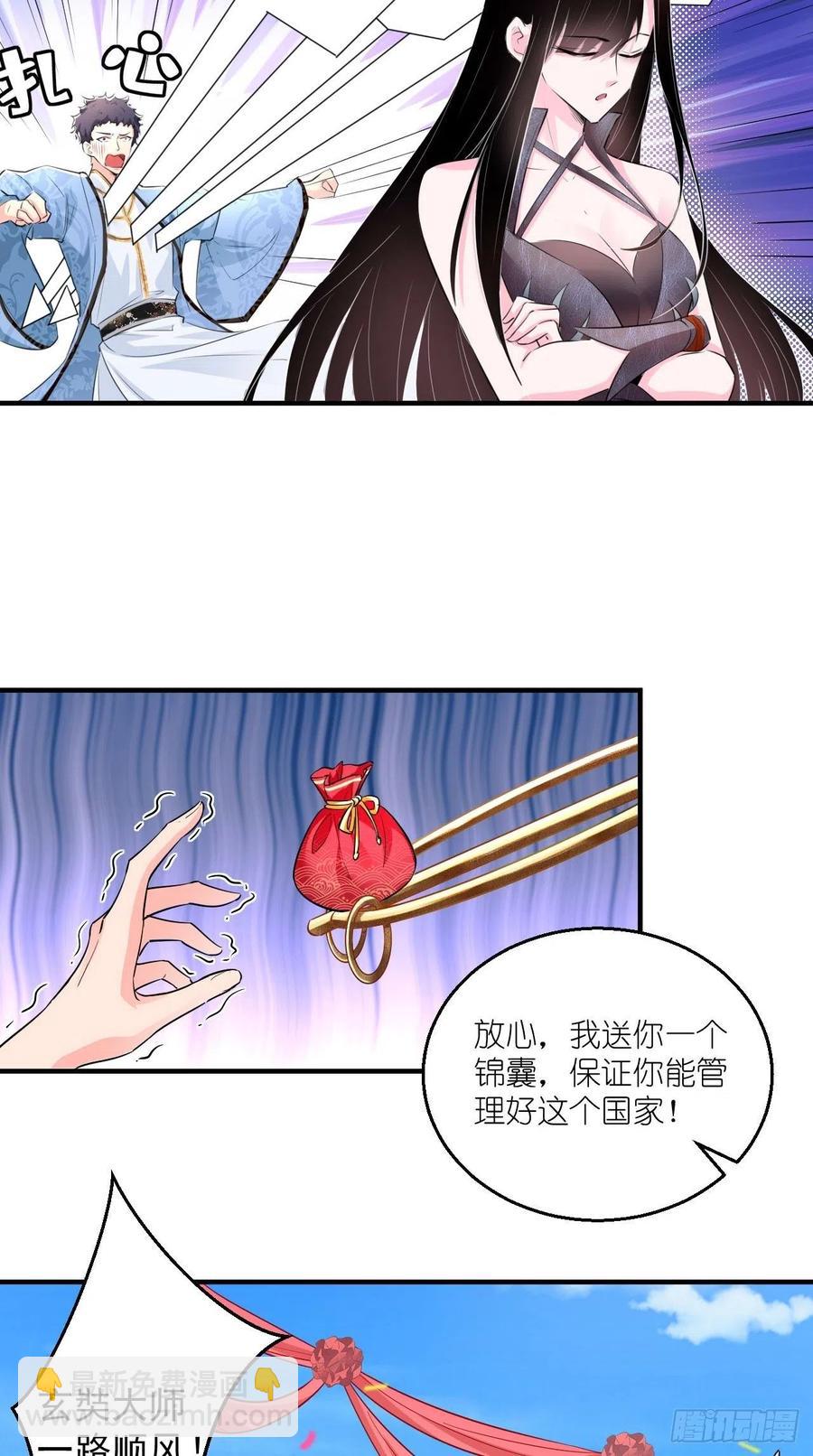 🍲最强唐玄奘（史上第一唐玄奘） 第74话 果然是我看中的男人！ 第23页
