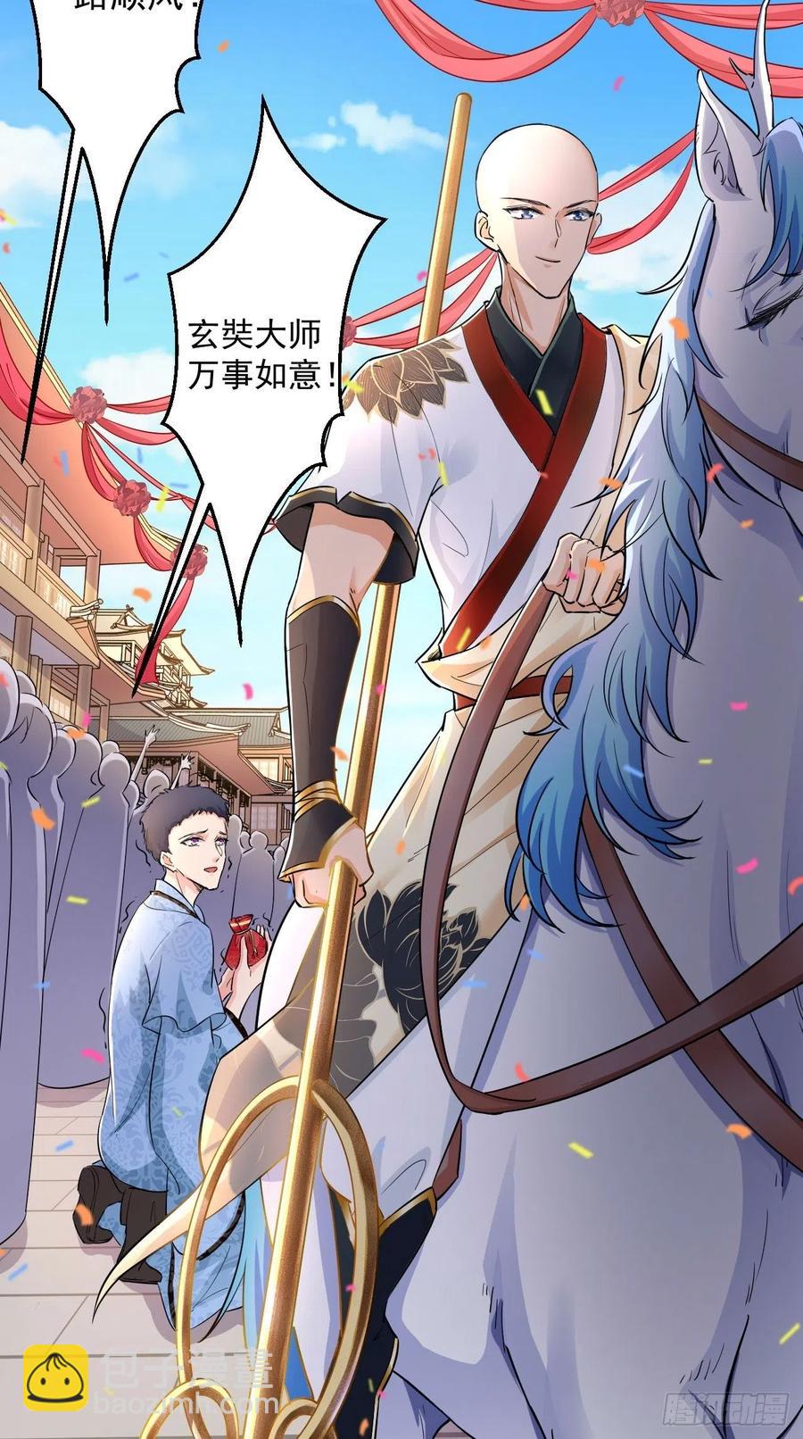 🍲最强唐玄奘（史上第一唐玄奘） 第74话 果然是我看中的男人！ 第24页