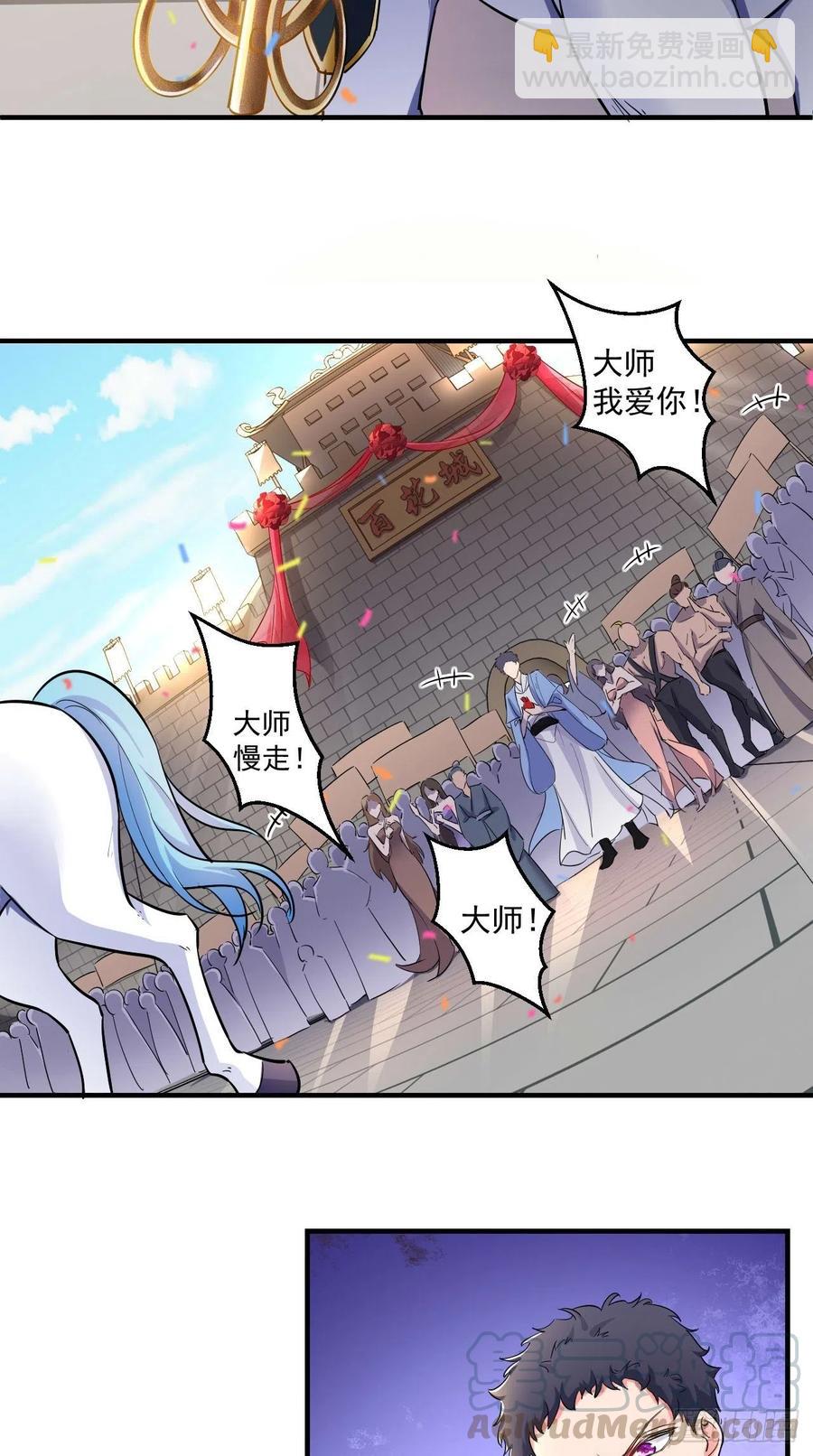 🍲最强唐玄奘（史上第一唐玄奘） 第74话 果然是我看中的男人！ 第25页