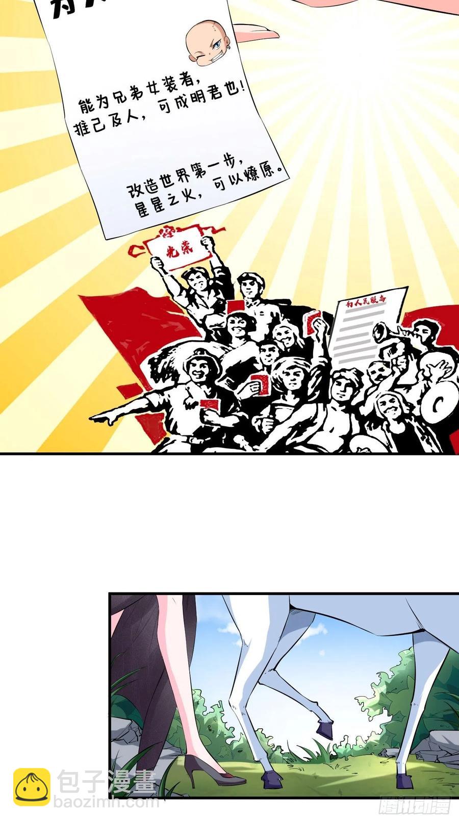 🍲最强唐玄奘（史上第一唐玄奘） 第74话 果然是我看中的男人！ 第27页