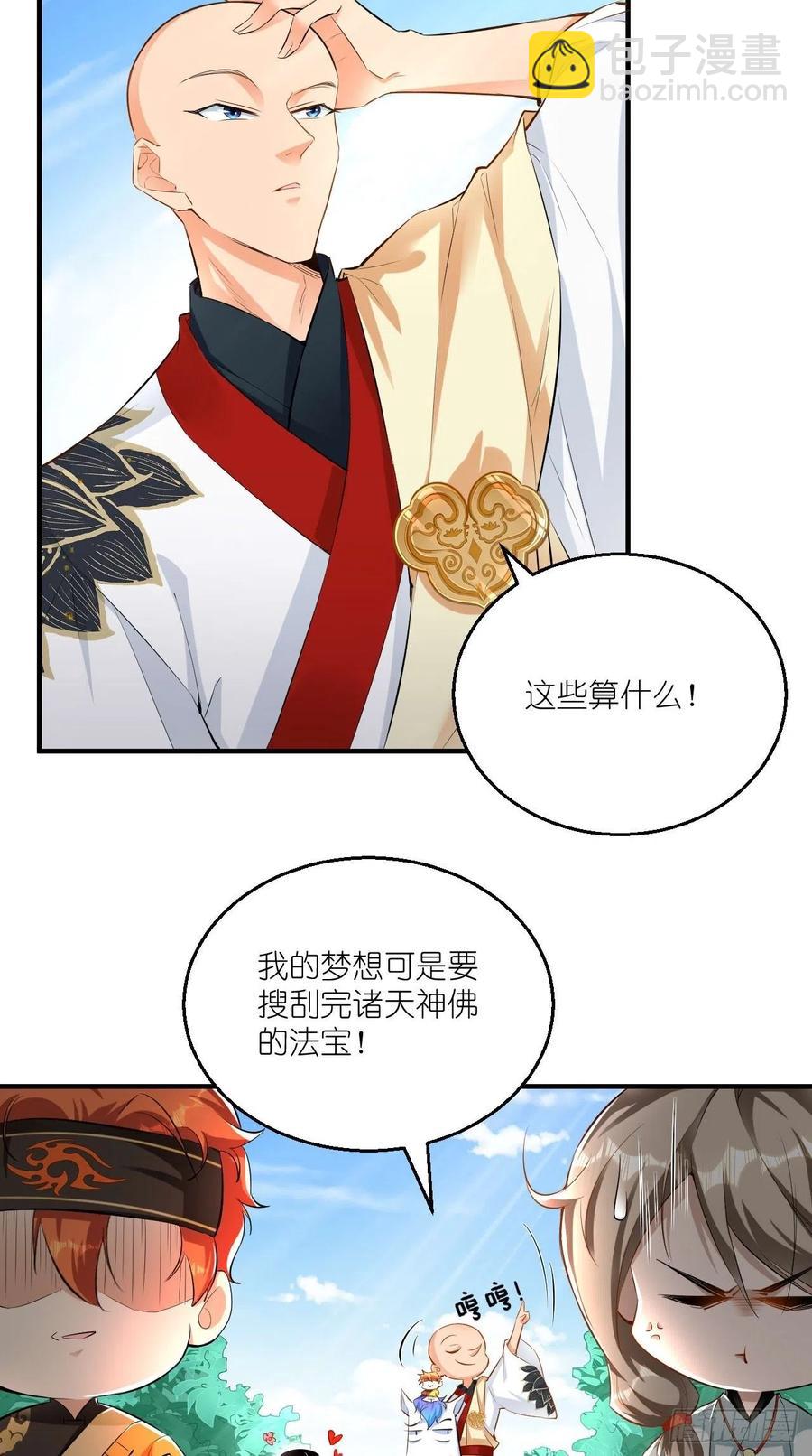 🍲最强唐玄奘（史上第一唐玄奘） 第74话 果然是我看中的男人！ 第29页