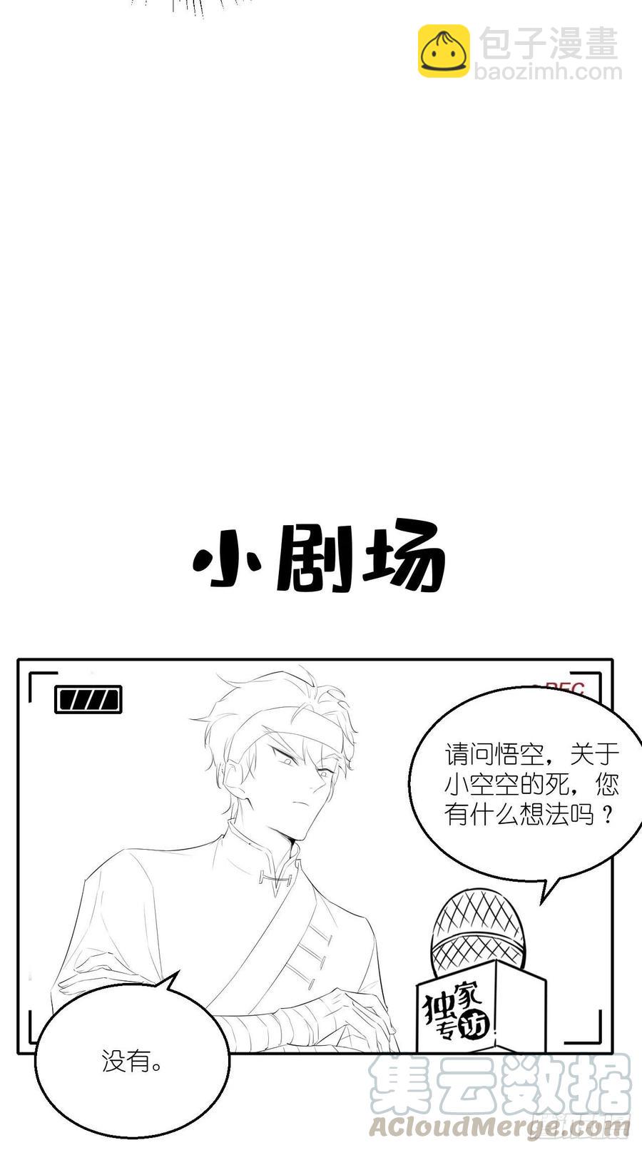 🍲最强唐玄奘（史上第一唐玄奘） 第74话 果然是我看中的男人！ 第31页