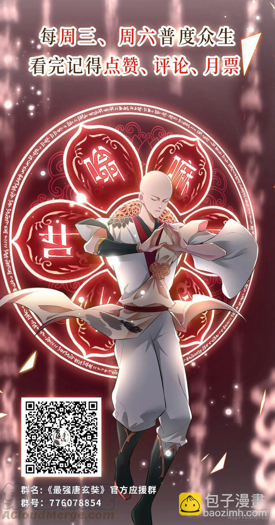🍲最强唐玄奘（史上第一唐玄奘） 第74话 果然是我看中的男人！ 第34页