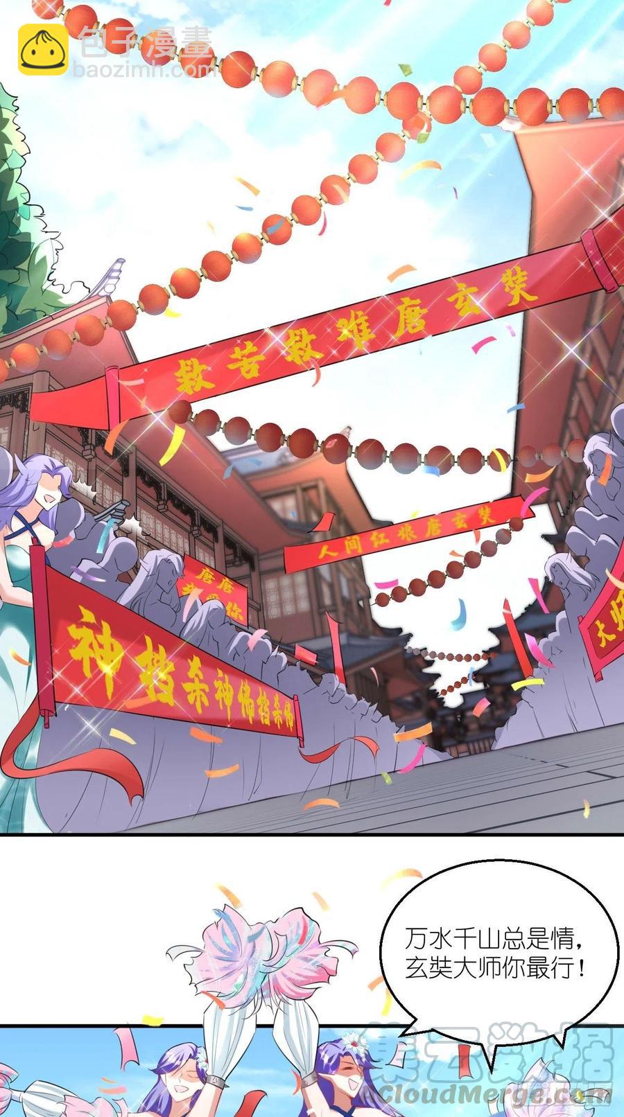 🍲最强唐玄奘（史上第一唐玄奘） 第74话 果然是我看中的男人！ 第4页