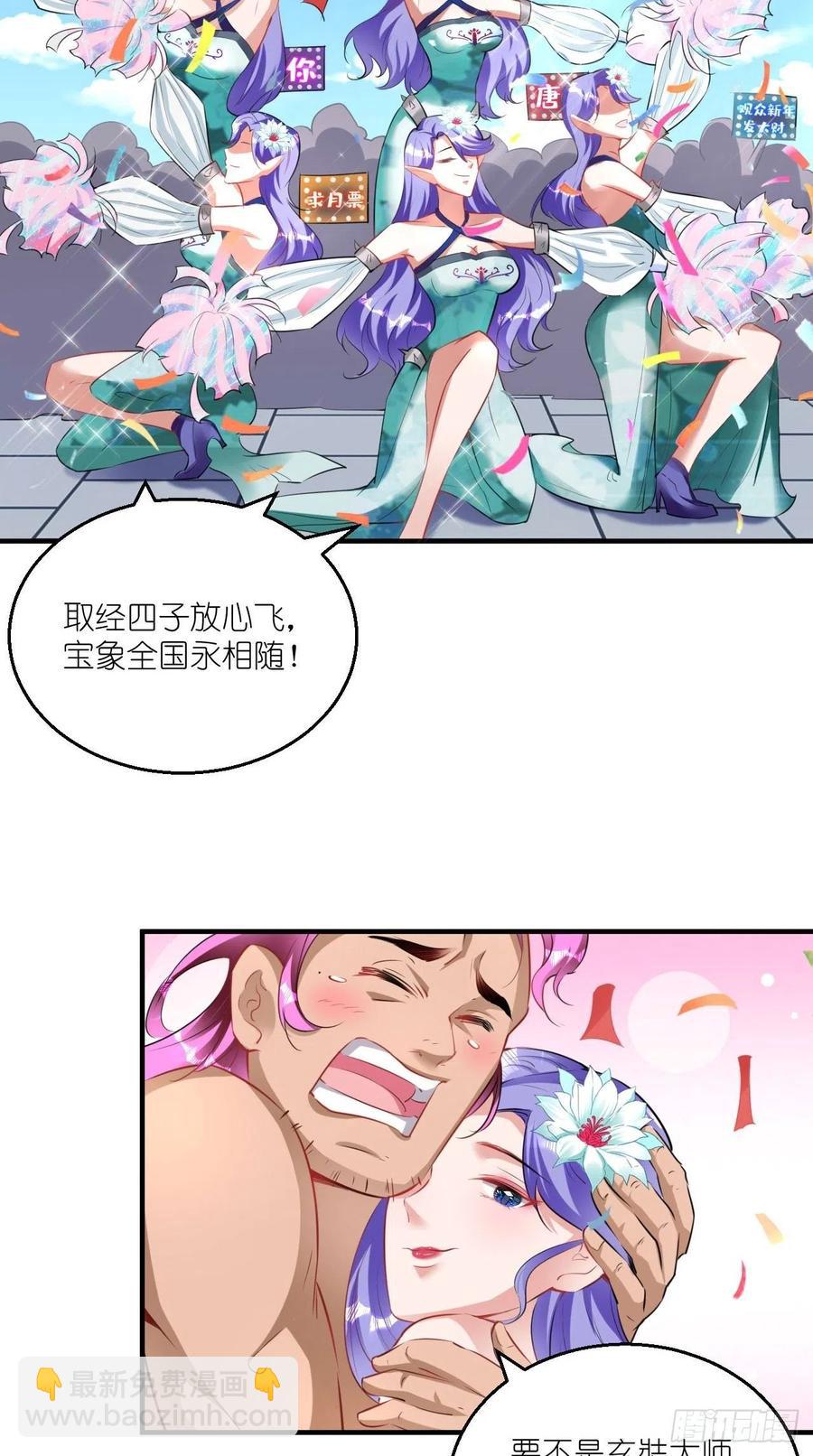 🍲最强唐玄奘（史上第一唐玄奘） 第74话 果然是我看中的男人！ 第5页