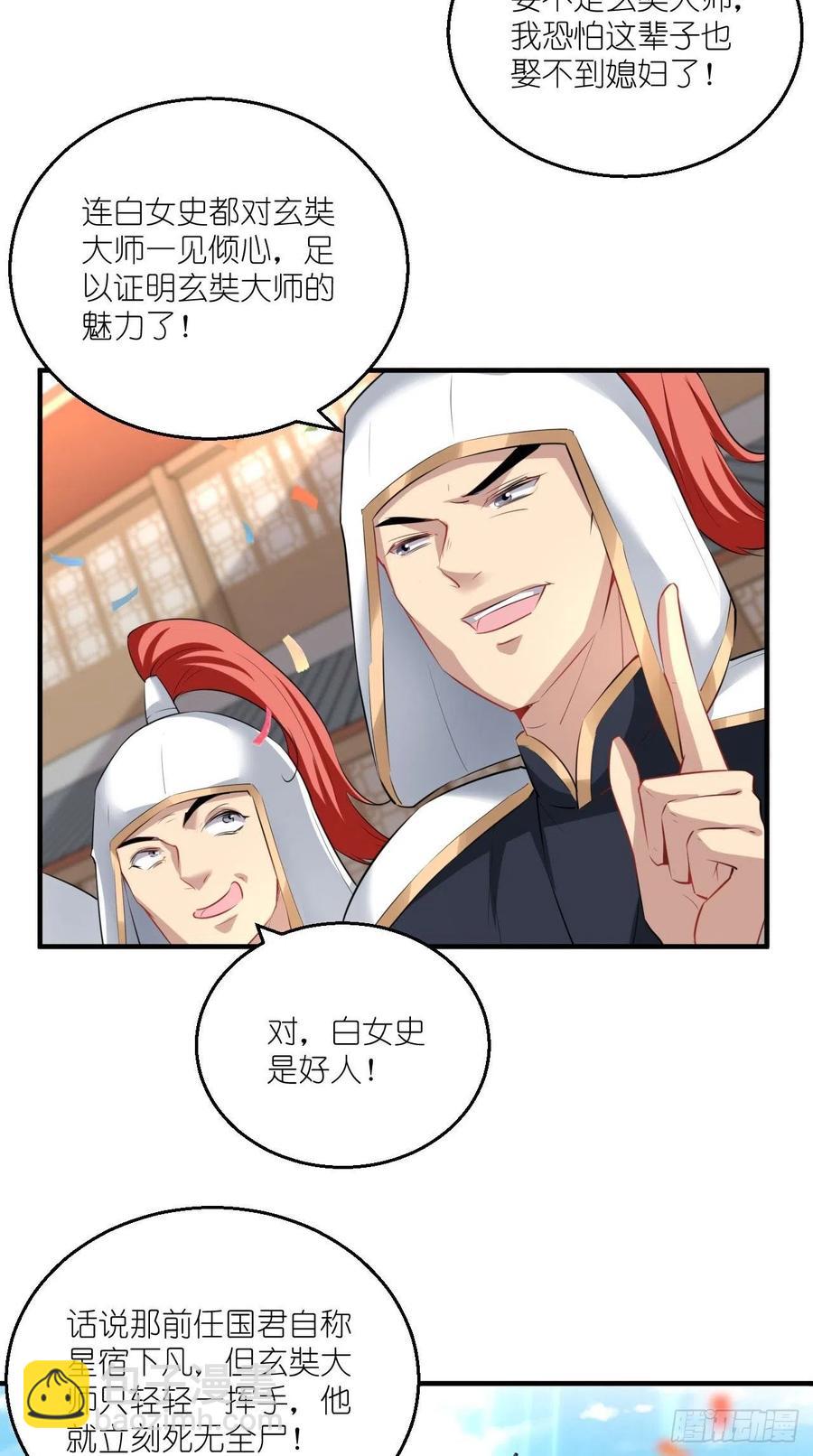 🍲最强唐玄奘（史上第一唐玄奘） 第74话 果然是我看中的男人！ 第6页