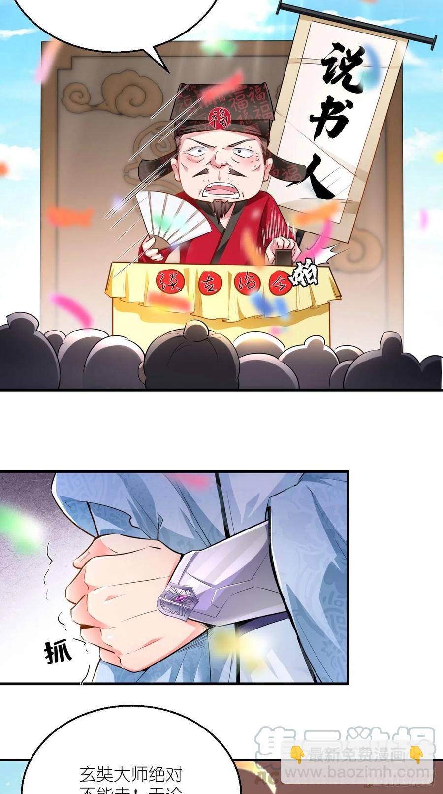 🍲最强唐玄奘（史上第一唐玄奘） 第74话 果然是我看中的男人！ 第7页
