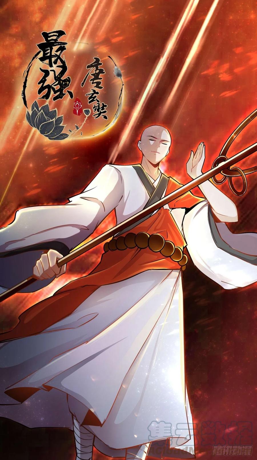 🍲最强唐玄奘（史上第一唐玄奘） 第76话 你好骚啊~ 第1页