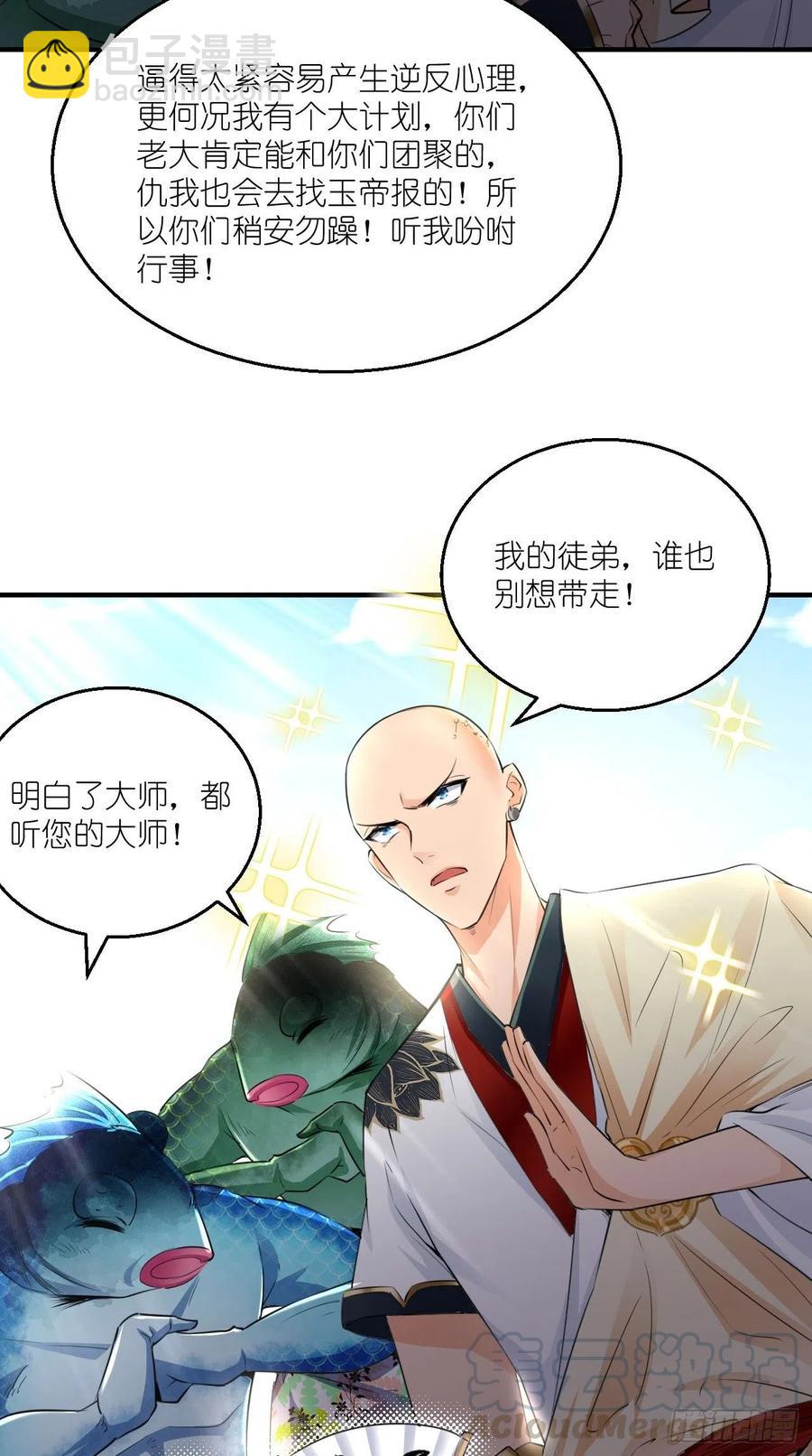 🍲最强唐玄奘（史上第一唐玄奘） 第76话 你好骚啊~ 第10页