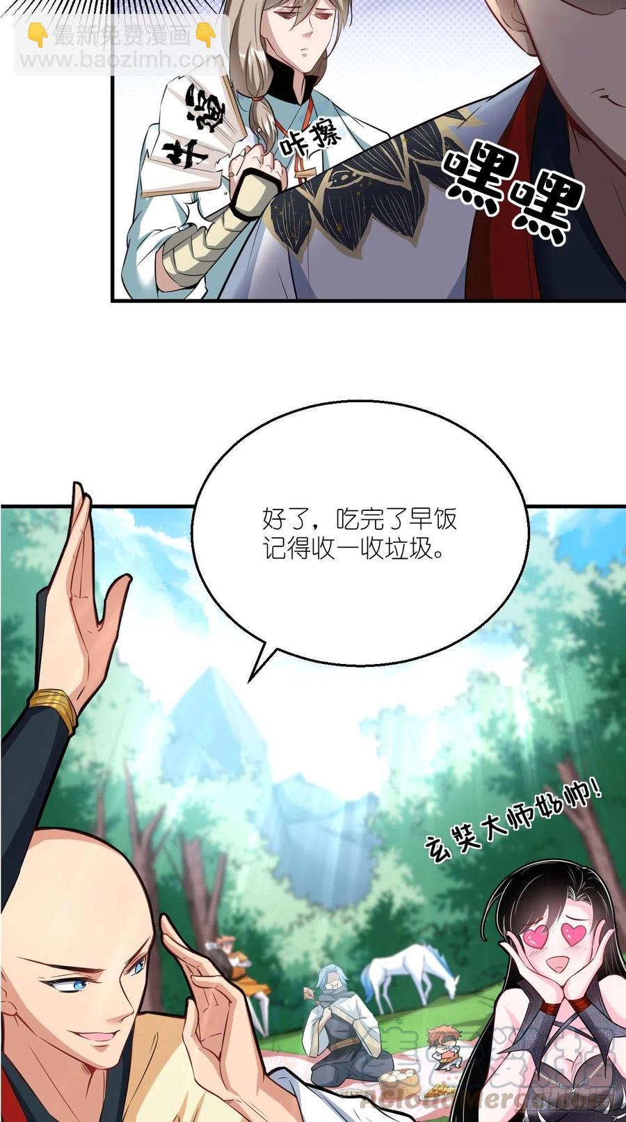 🍲最强唐玄奘（史上第一唐玄奘） 第76话 你好骚啊~ 第13页