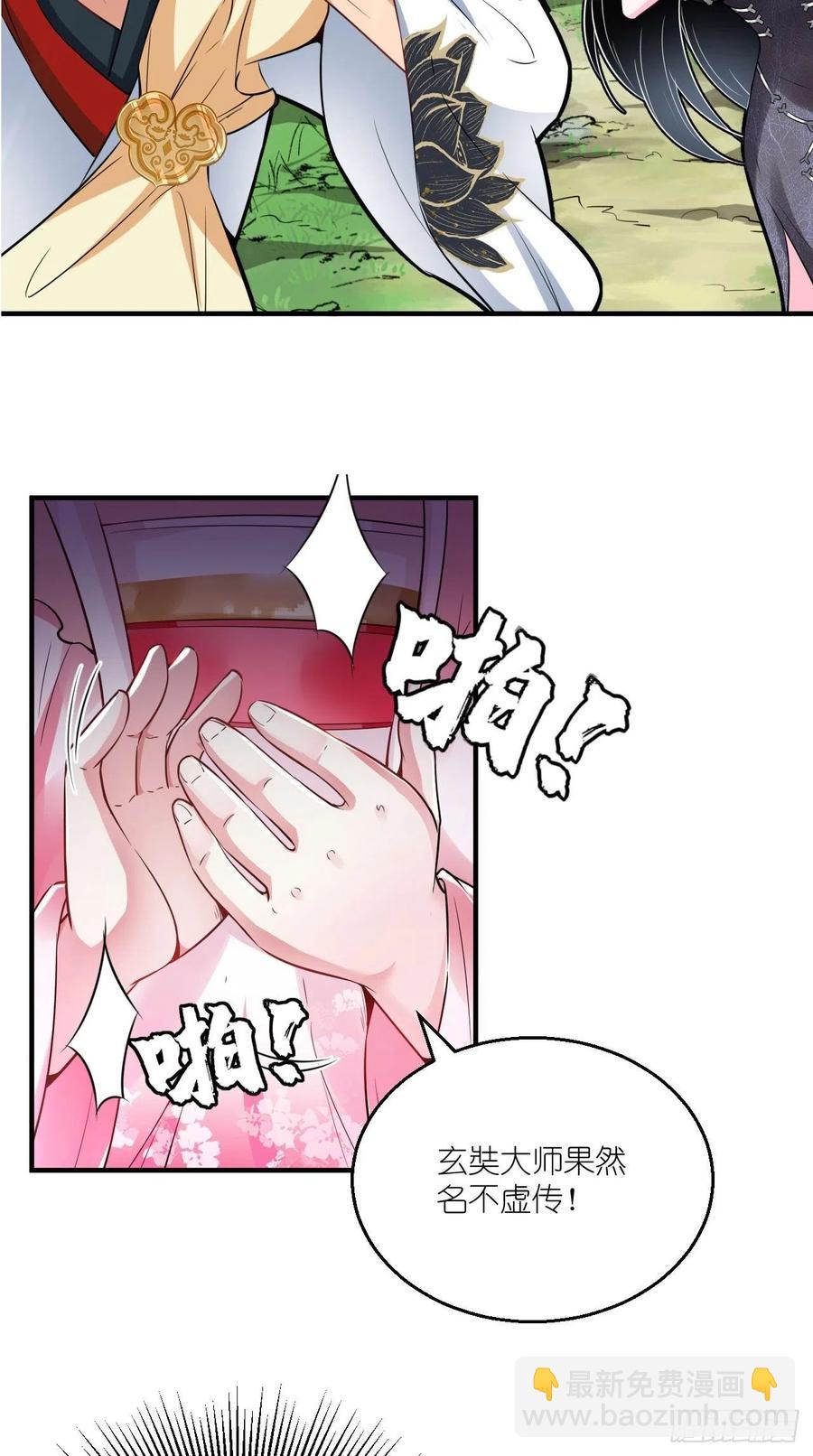🍲最强唐玄奘（史上第一唐玄奘） 第76话 你好骚啊~ 第14页