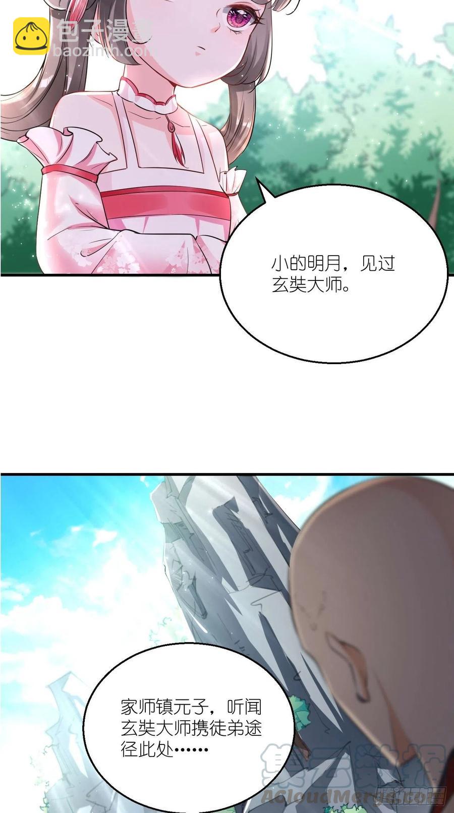 🍲最强唐玄奘（史上第一唐玄奘） 第76话 你好骚啊~ 第16页