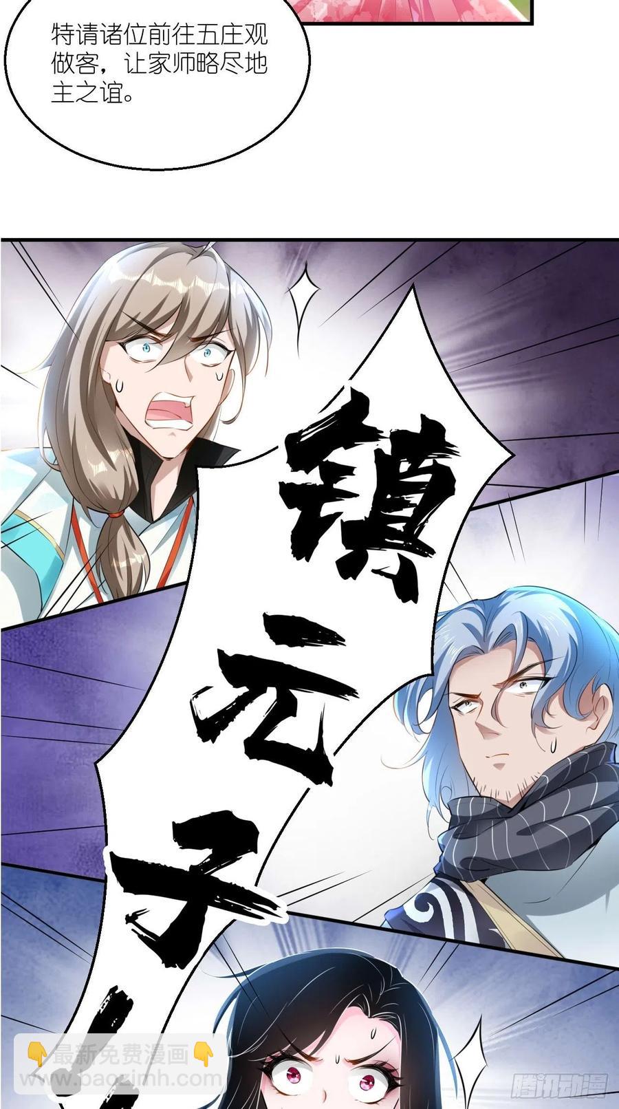 🍲最强唐玄奘（史上第一唐玄奘） 第76话 你好骚啊~ 第18页