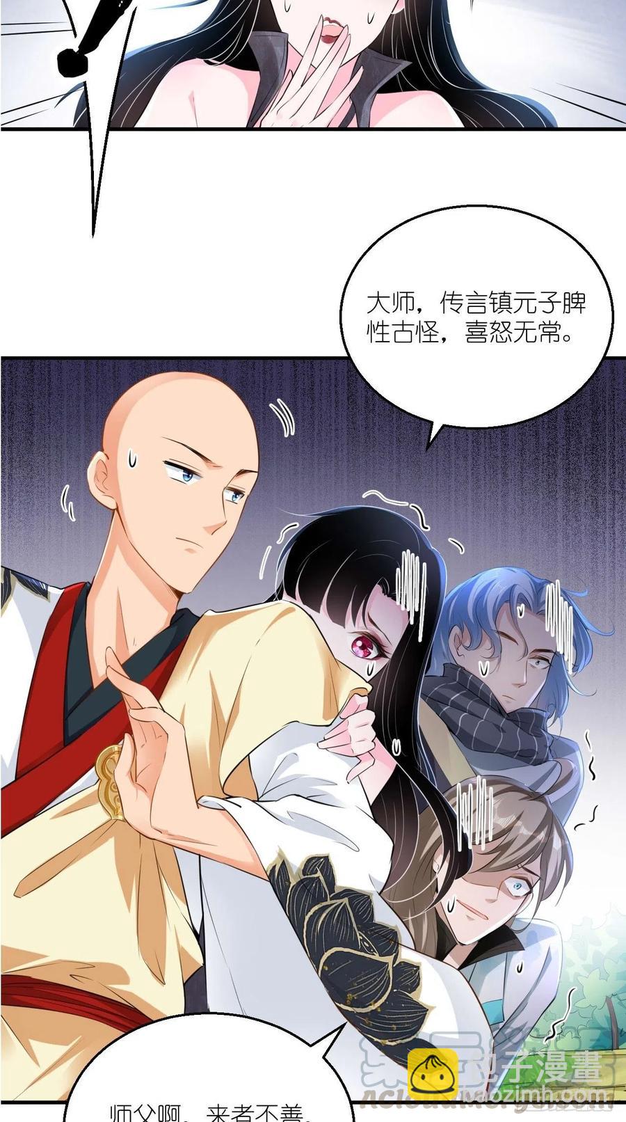 🍲最强唐玄奘（史上第一唐玄奘） 第76话 你好骚啊~ 第19页
