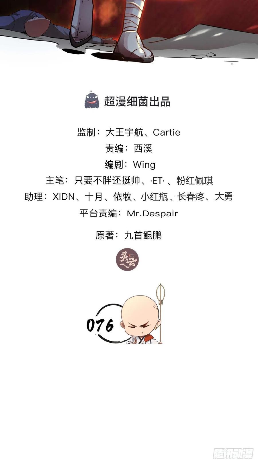 🍲最强唐玄奘（史上第一唐玄奘） 第76话 你好骚啊~ 第2页