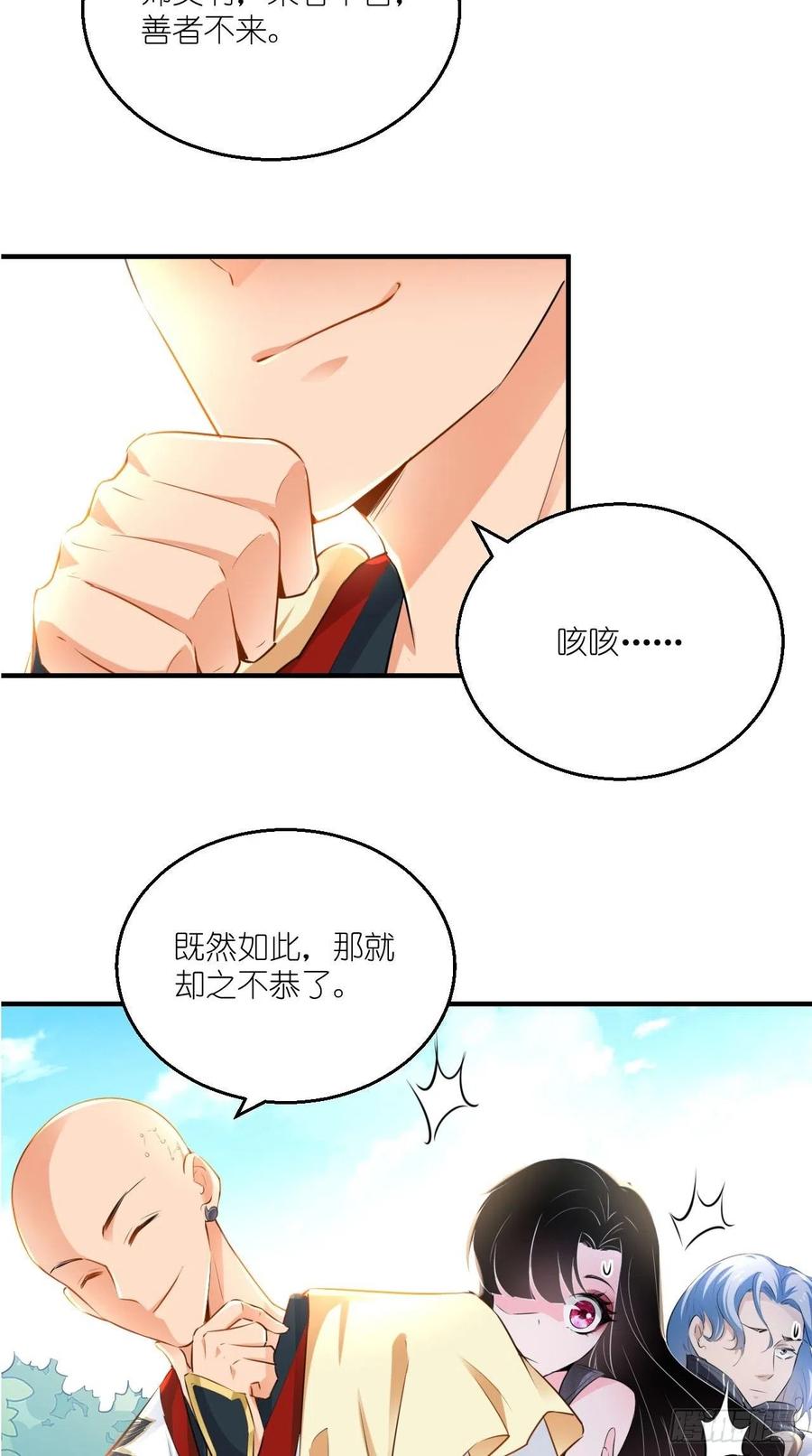 🍲最强唐玄奘（史上第一唐玄奘） 第76话 你好骚啊~ 第20页