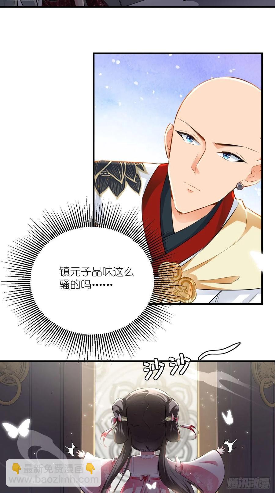 🍲最强唐玄奘（史上第一唐玄奘） 第76话 你好骚啊~ 第27页