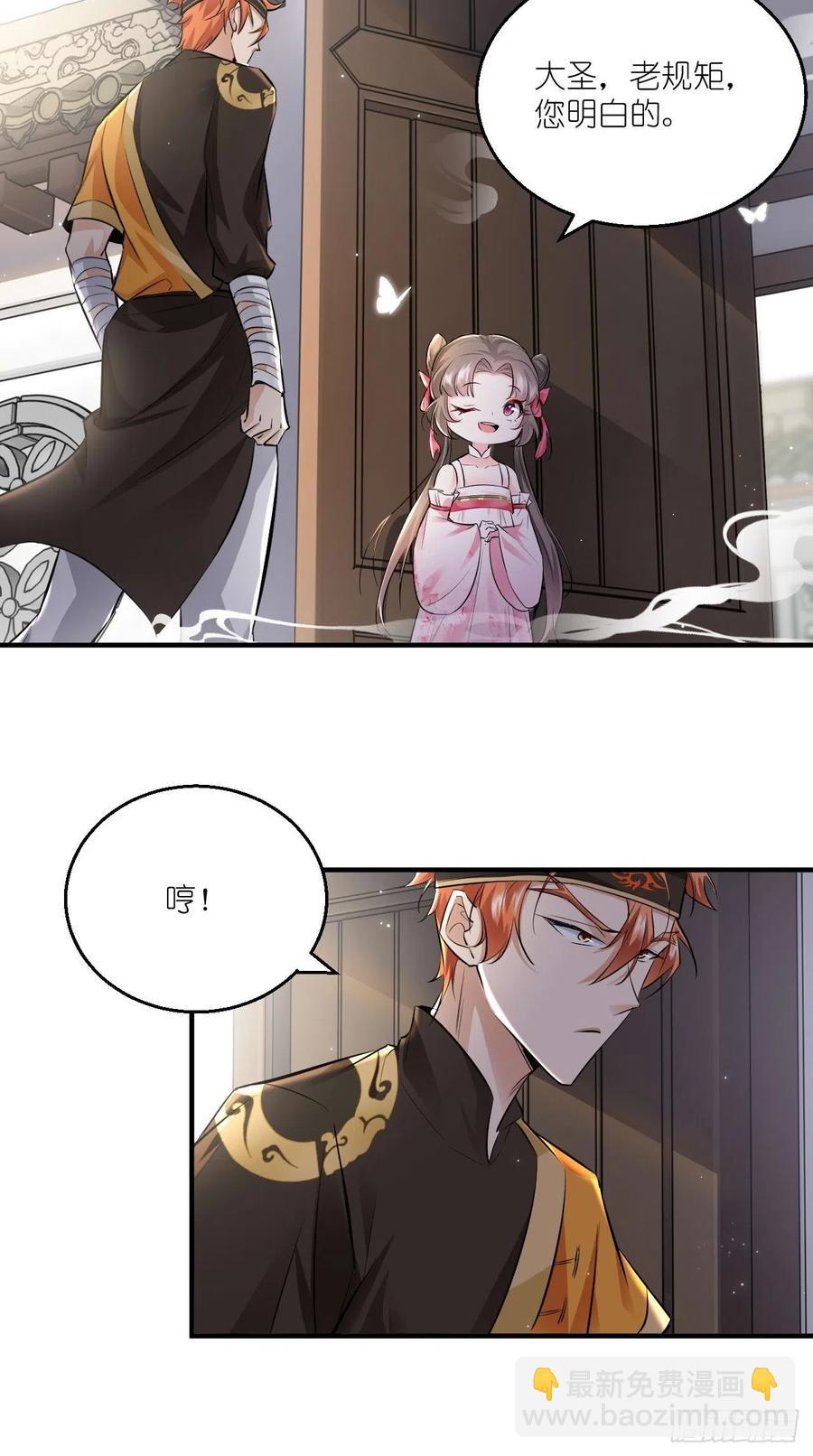 🍲最强唐玄奘（史上第一唐玄奘） 第76话 你好骚啊~ 第30页