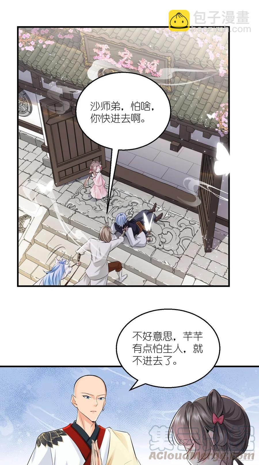 🍲最强唐玄奘（史上第一唐玄奘） 第76话 你好骚啊~ 第31页