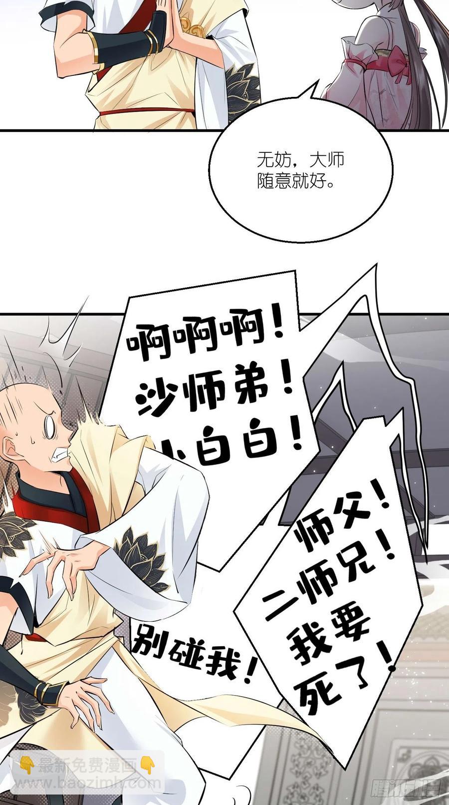 🍲最强唐玄奘（史上第一唐玄奘） 第76话 你好骚啊~ 第32页