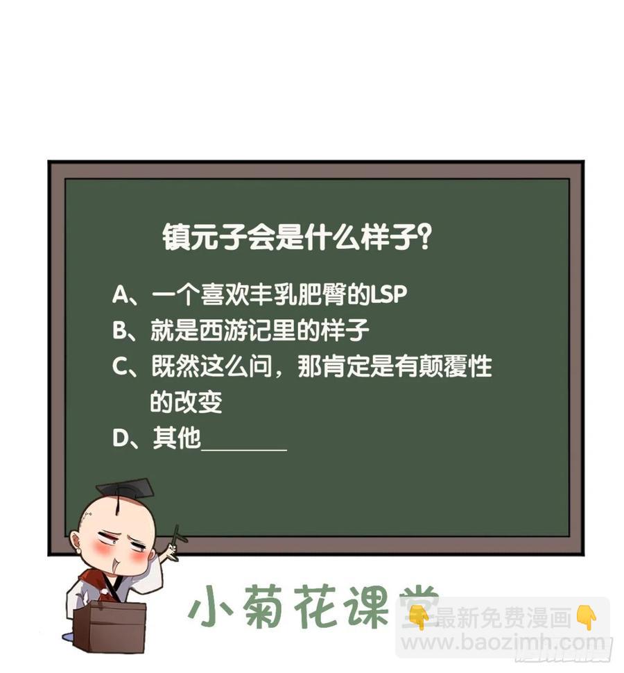 🍲最强唐玄奘（史上第一唐玄奘） 第76话 你好骚啊~ 第39页
