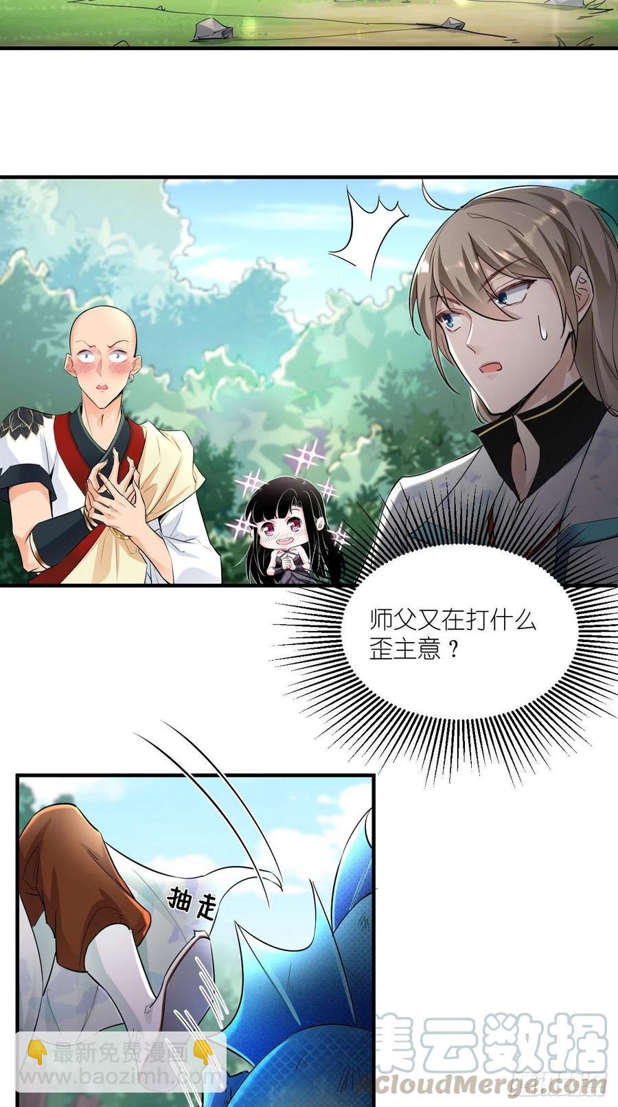 🍲最强唐玄奘（史上第一唐玄奘） 第76话 你好骚啊~ 第4页